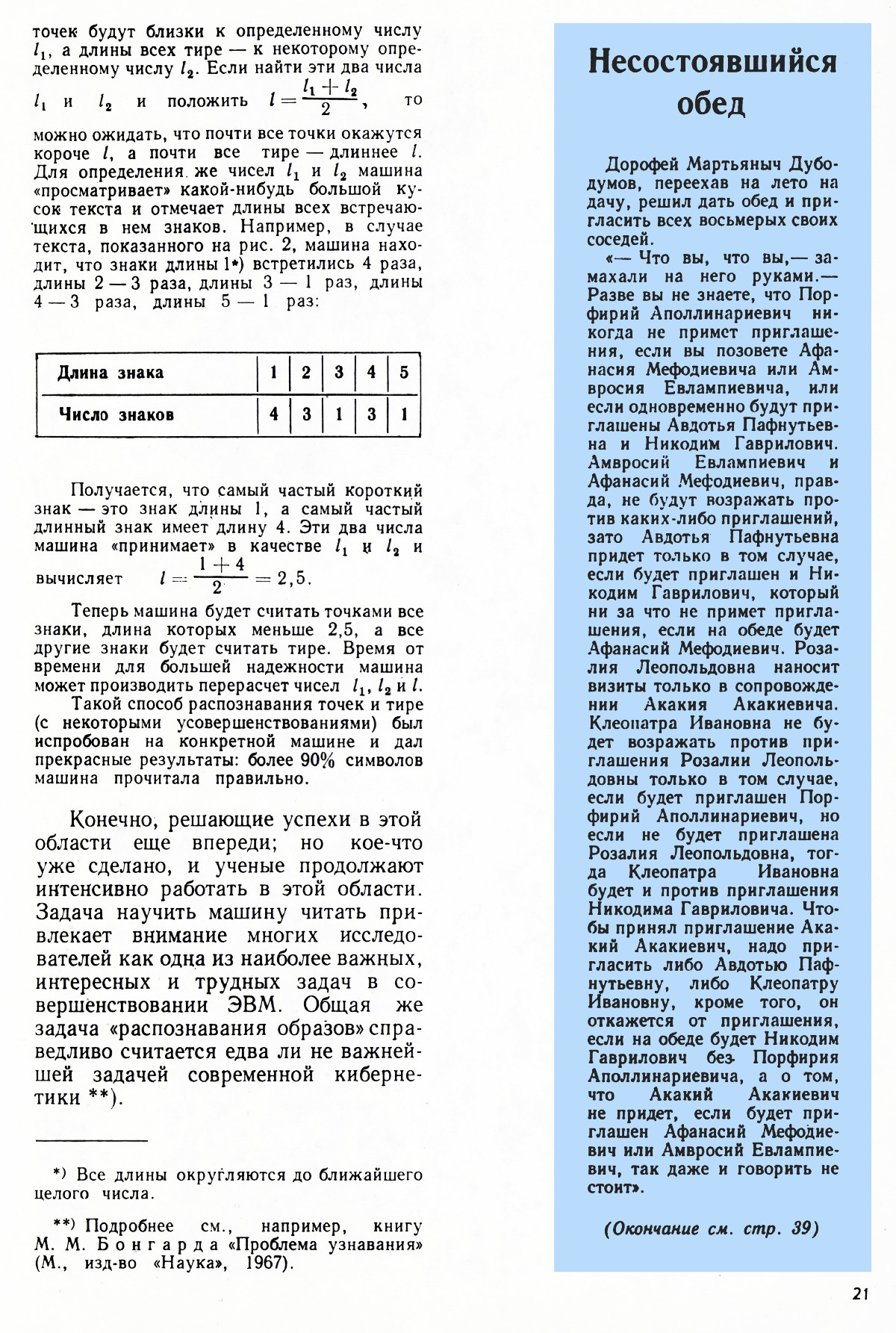 Стр. 21