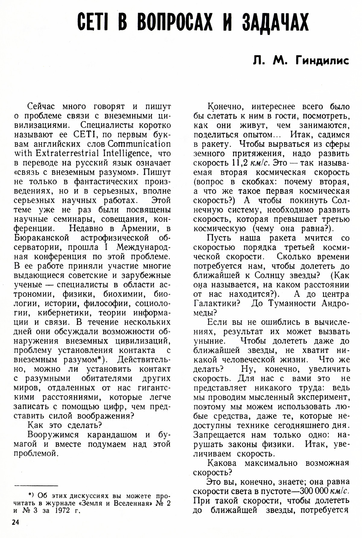 Стр. 24