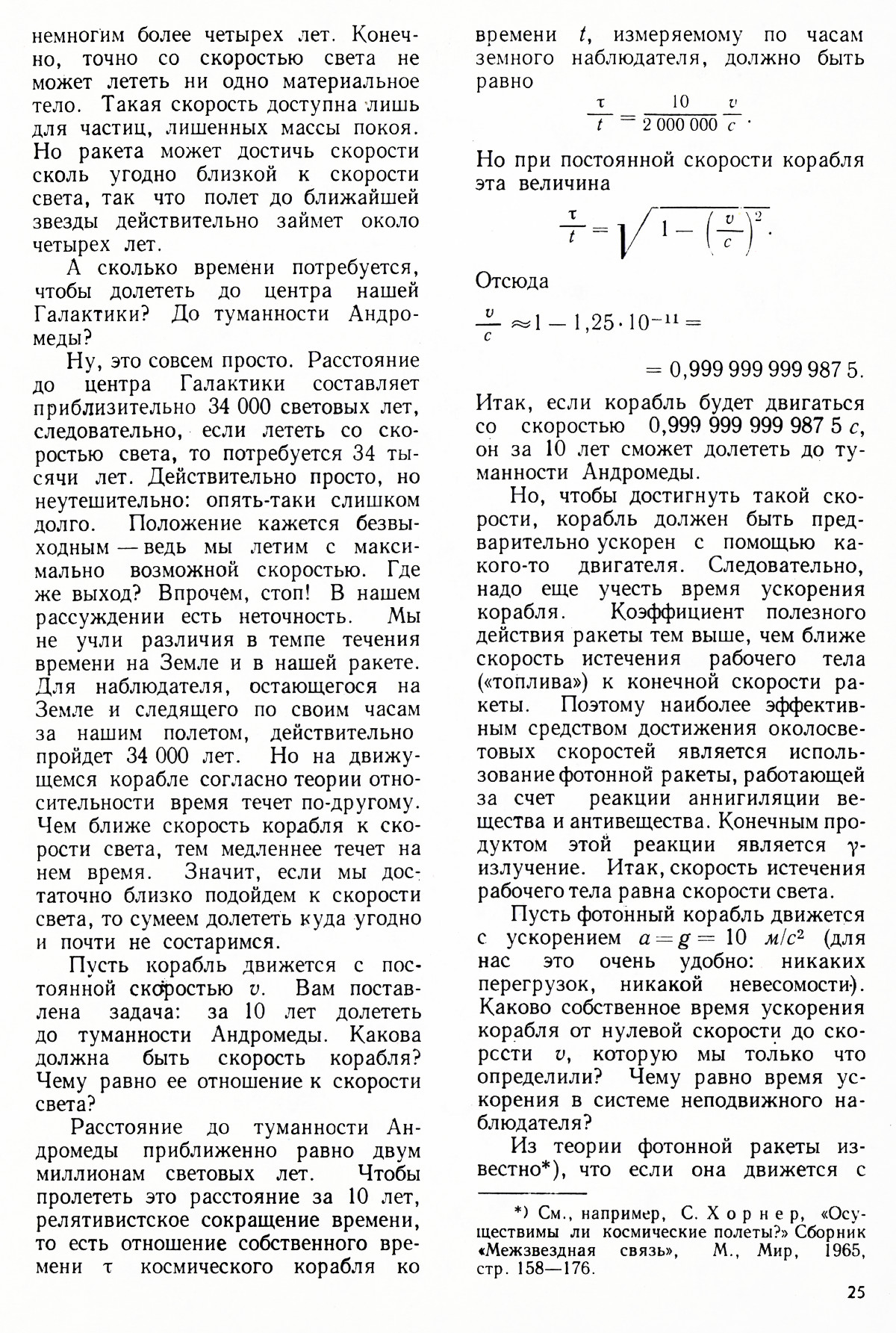 Стр. 25