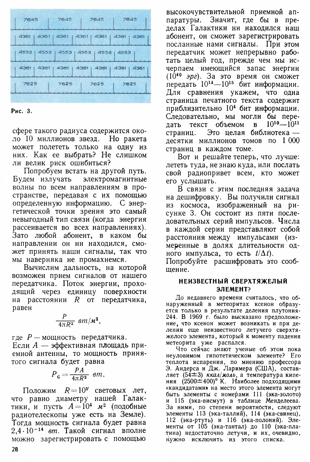 Стр. 28