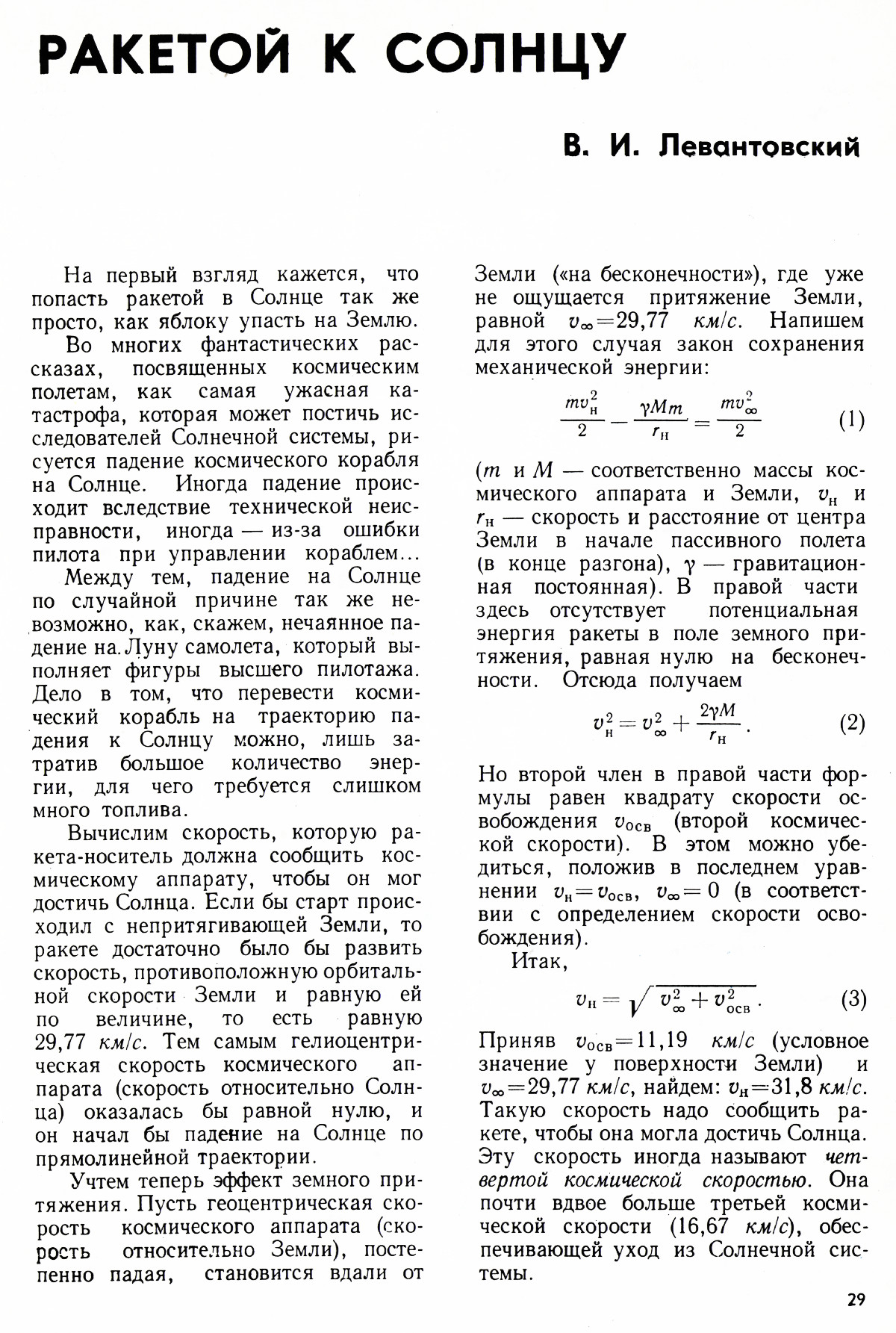 Стр. 29