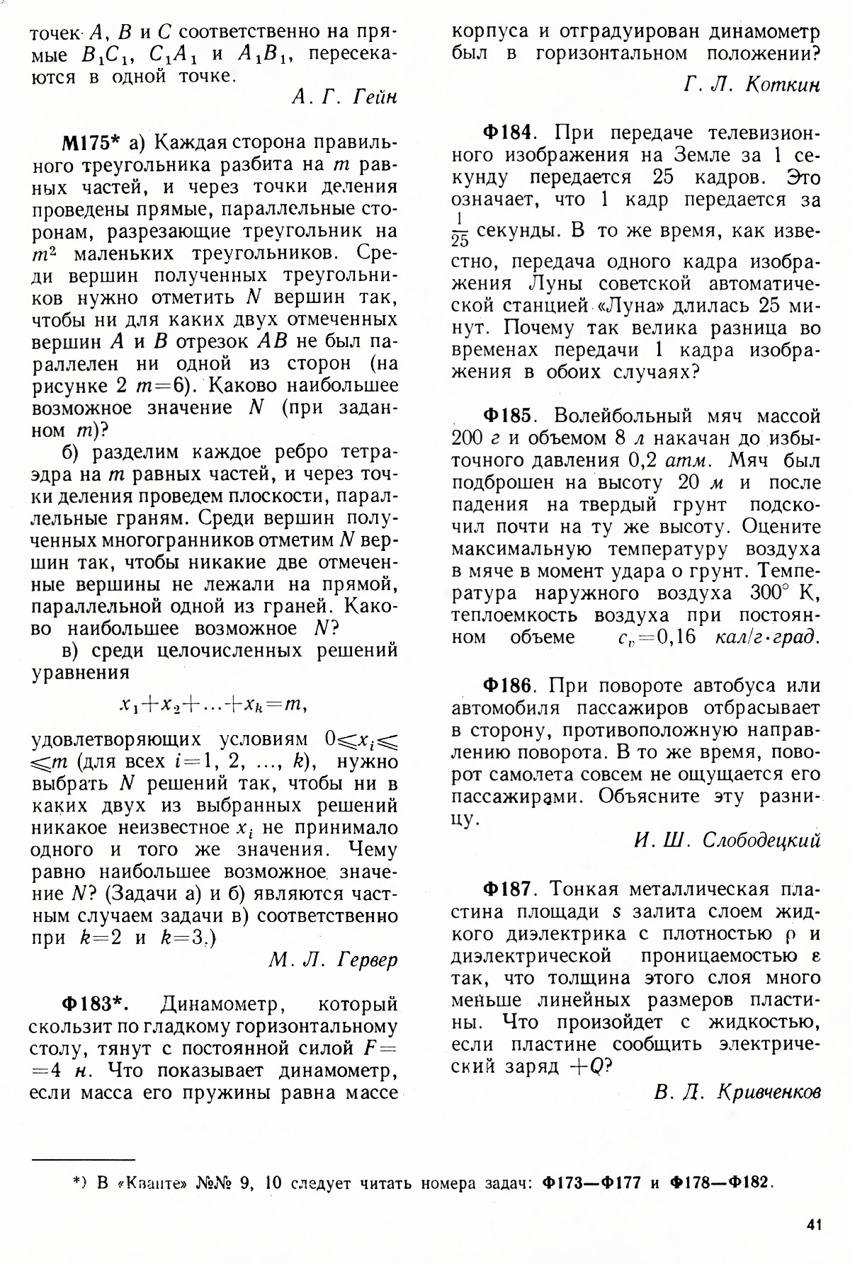 Стр. 41