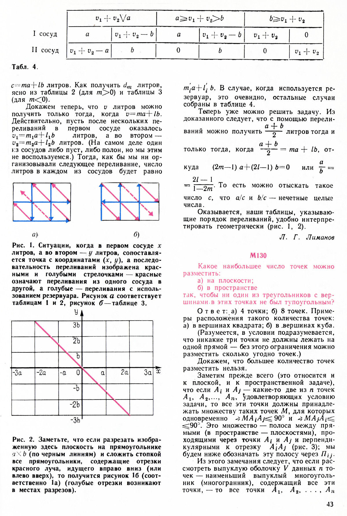Стр. 43