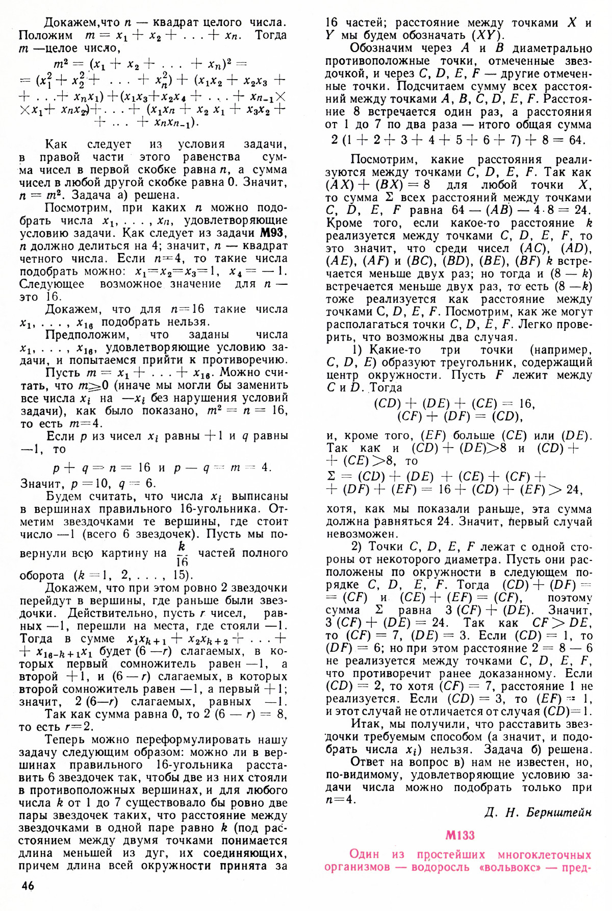 Стр. 46