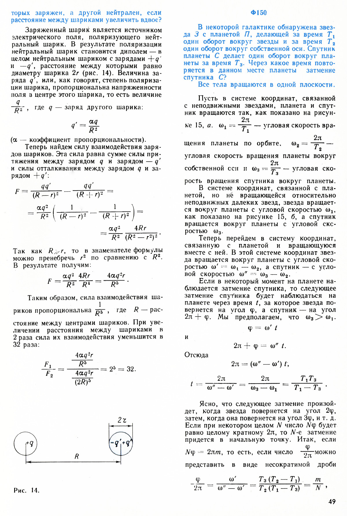 Стр. 49