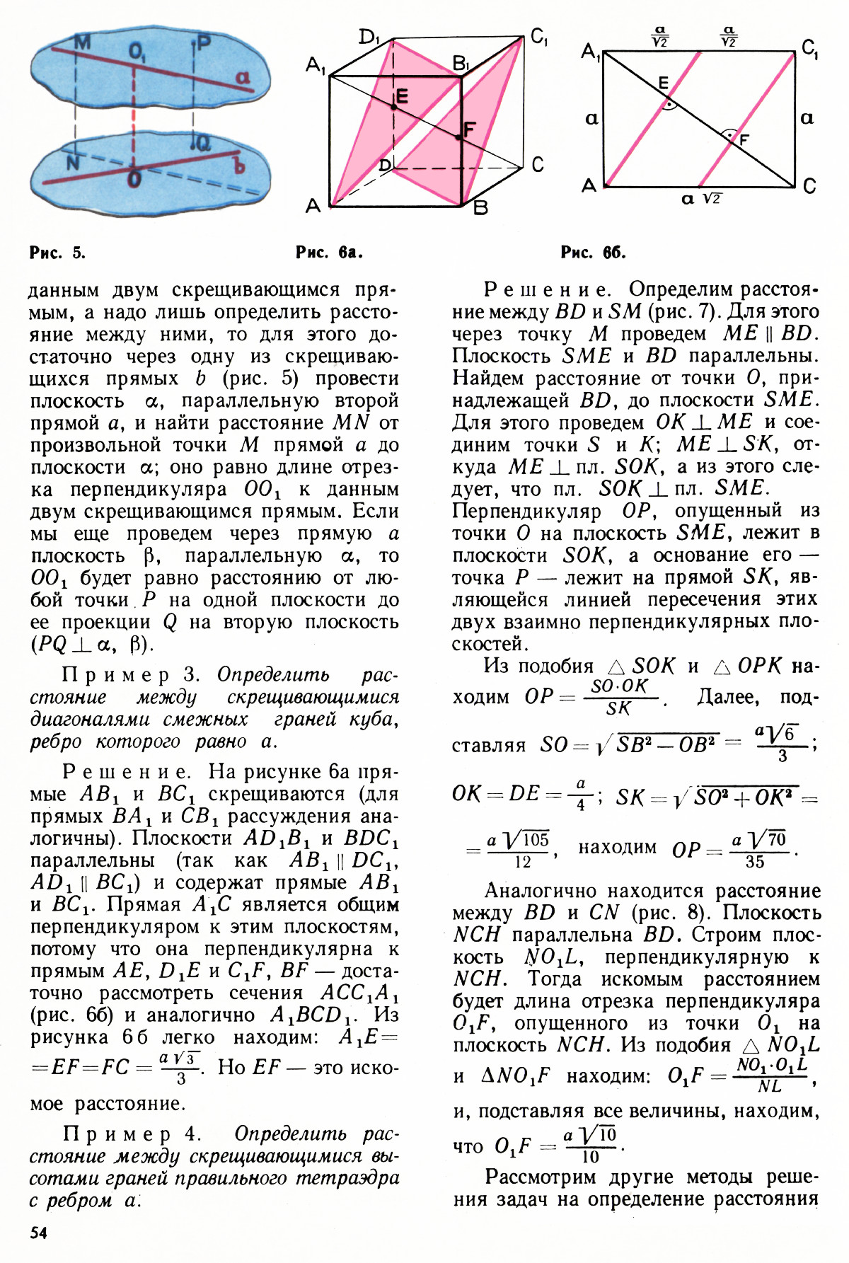 Стр. 54