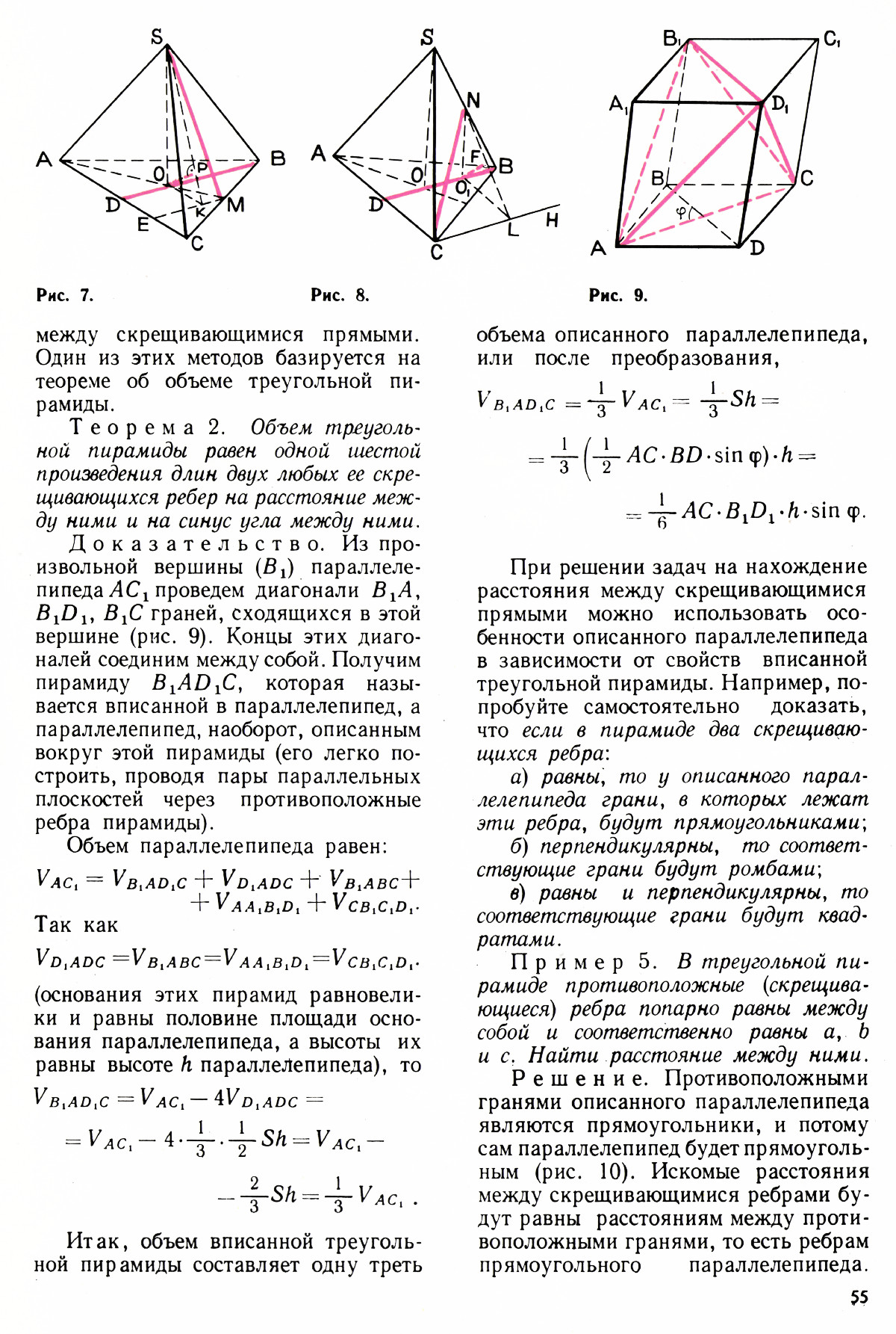 Стр. 55