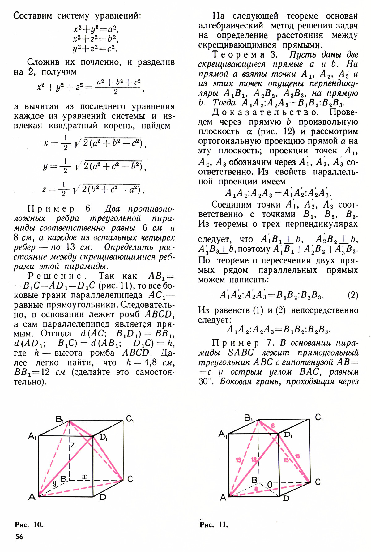 Стр. 56