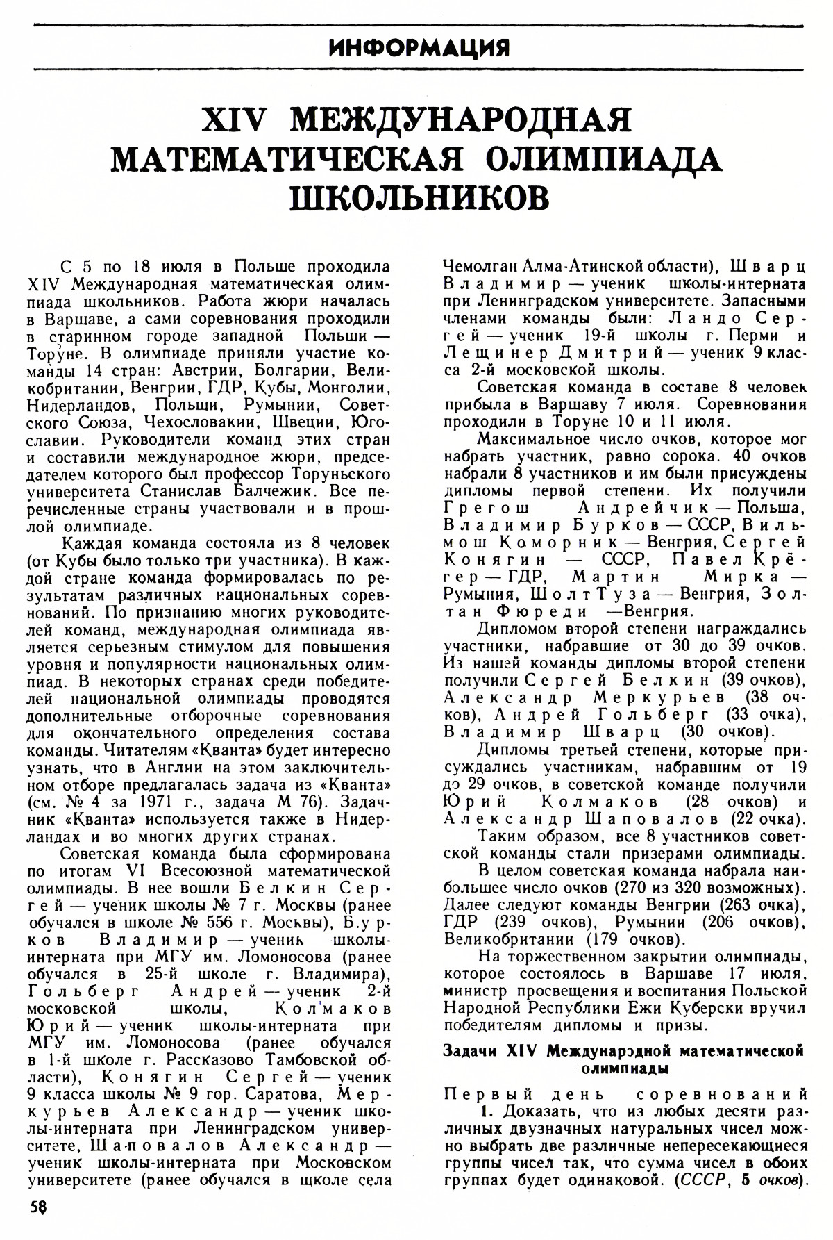 Стр. 58