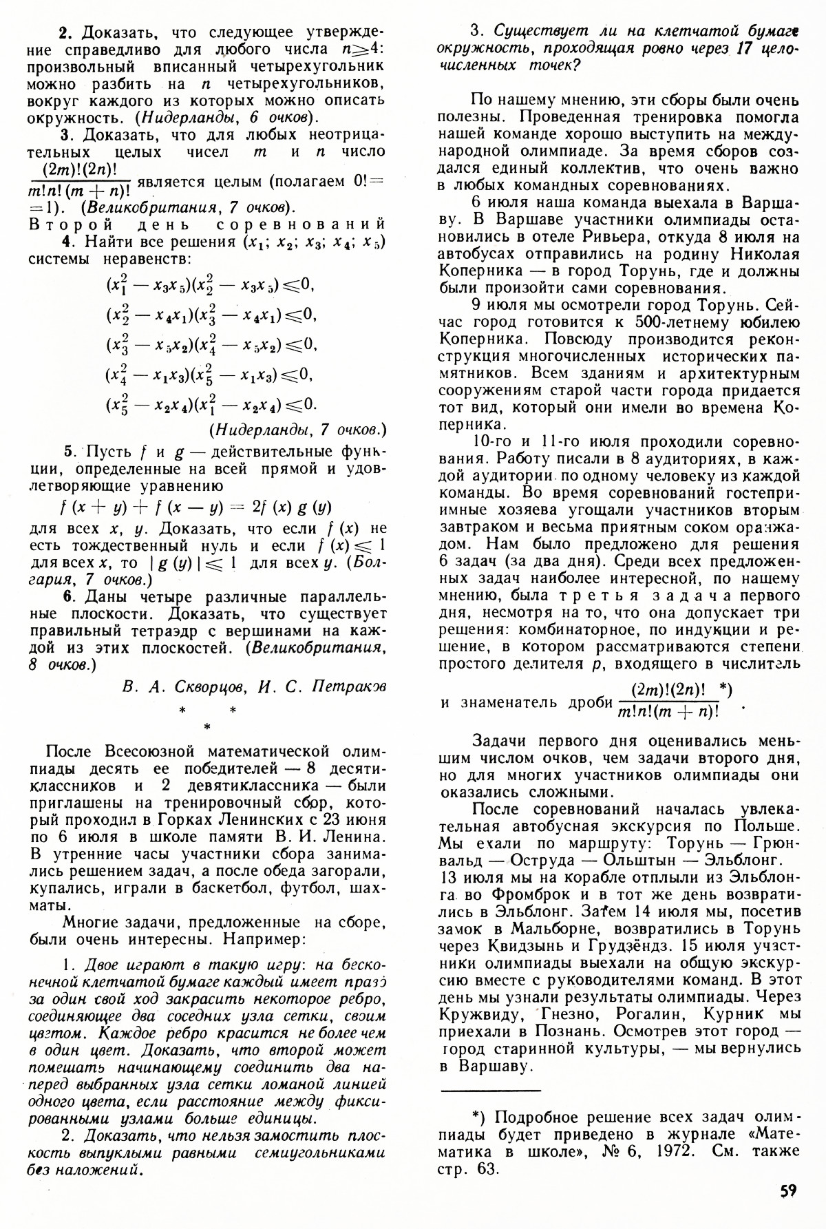Стр. 59