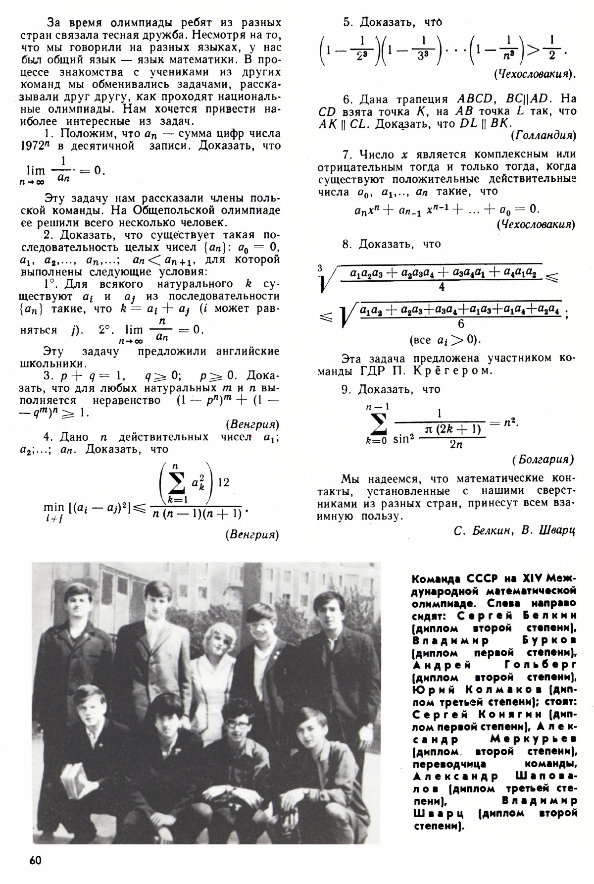 Стр. 60