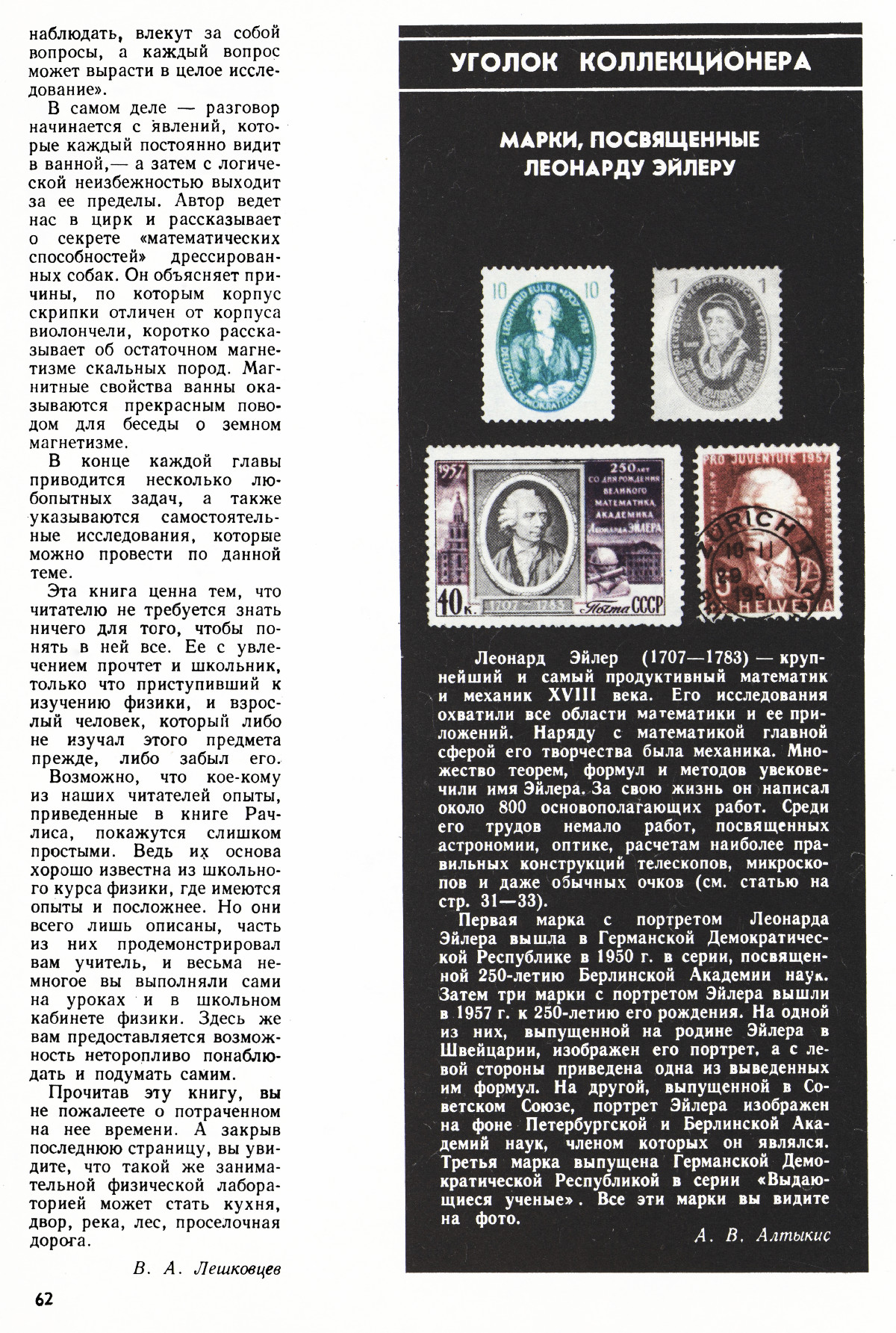 Стр. 62
