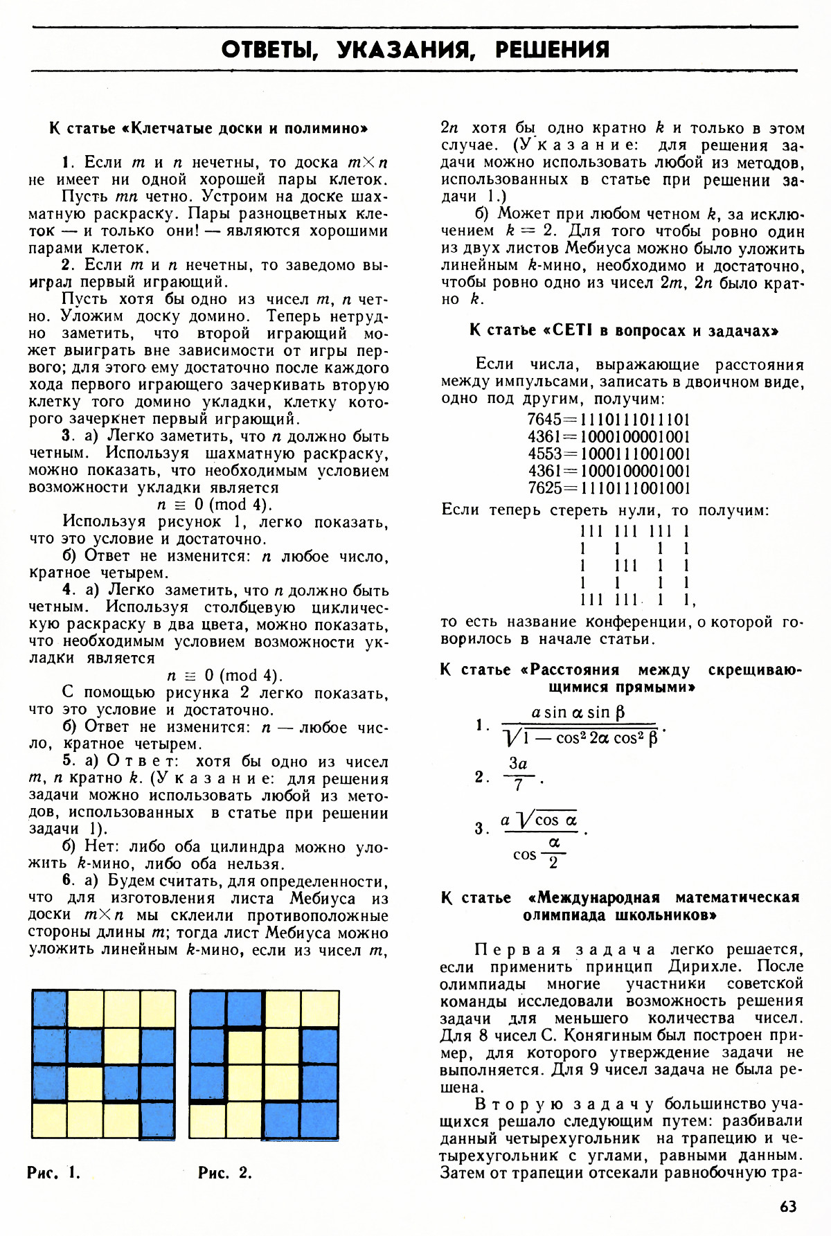 Стр. 63