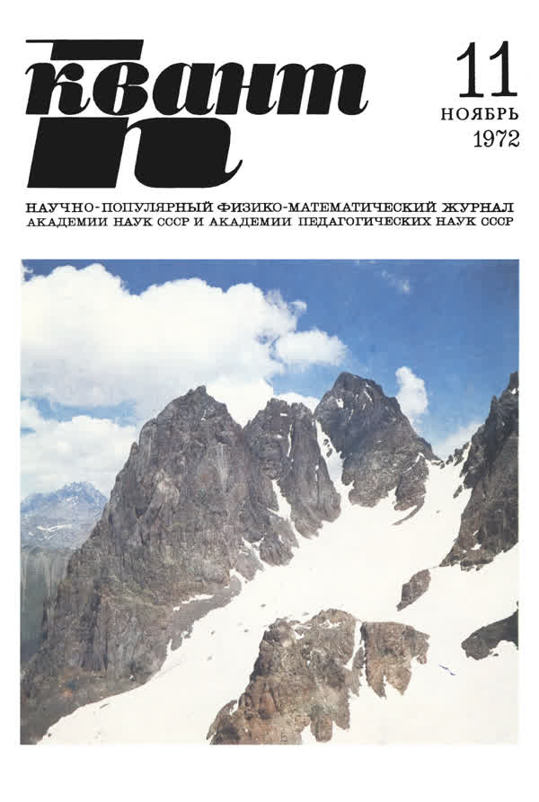 1972, № 11