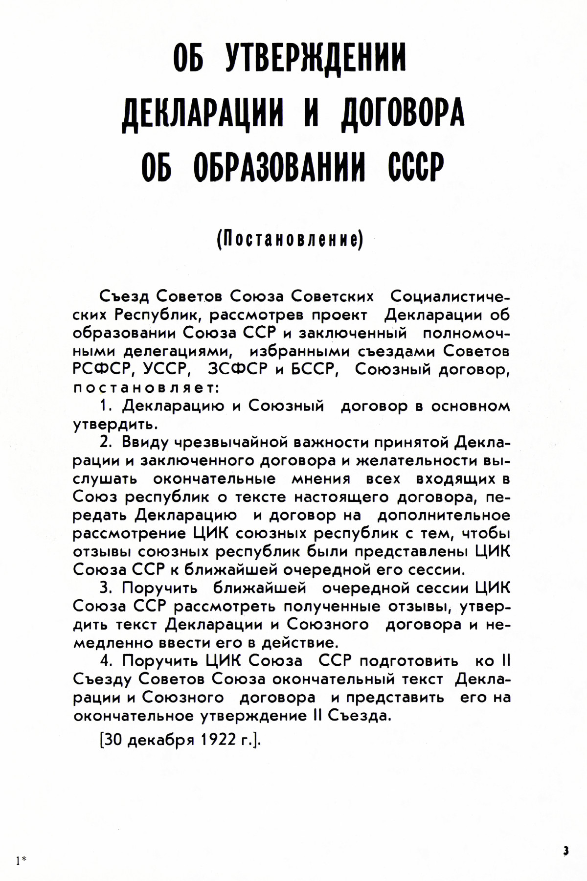 Стр. 3