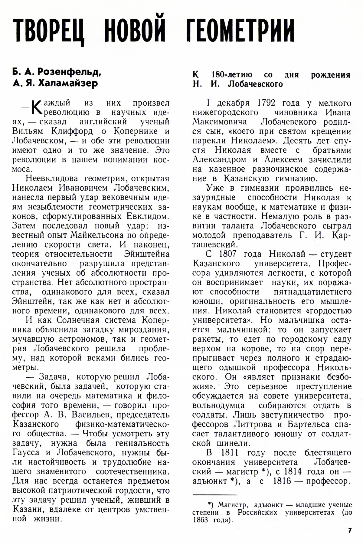Стр. 7