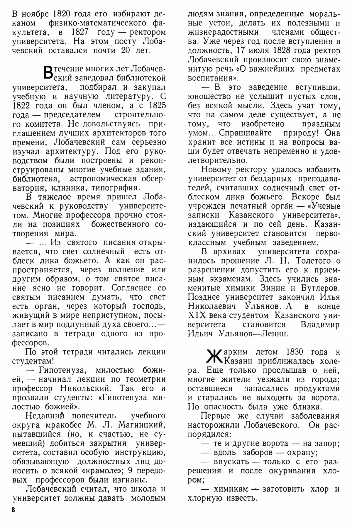 Стр. 8