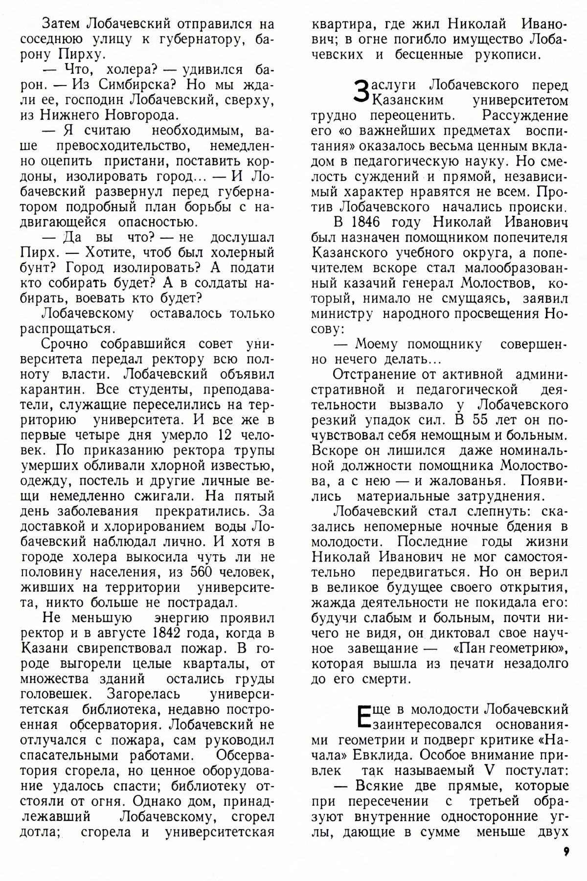 Стр. 9