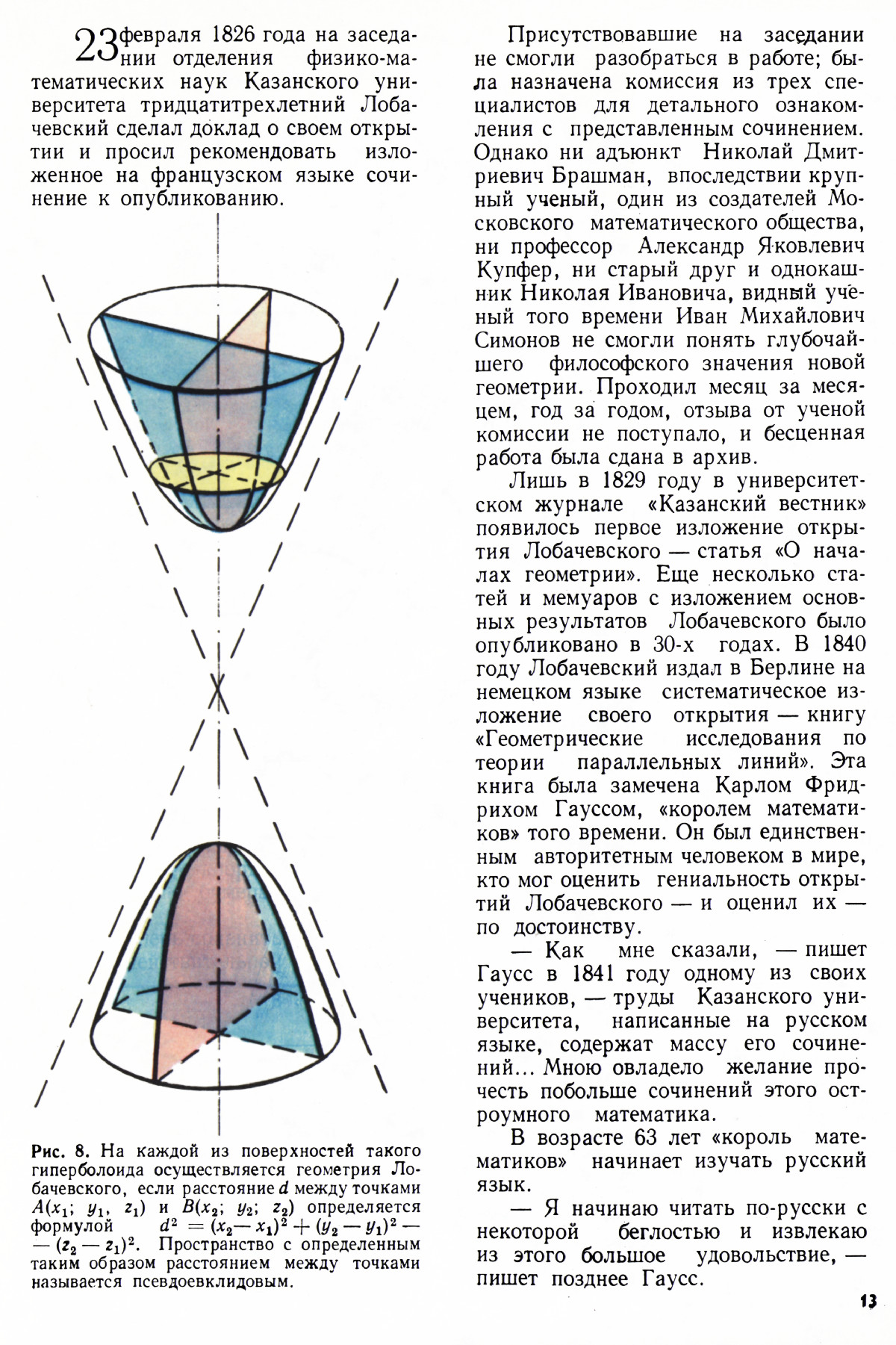 Стр. 13