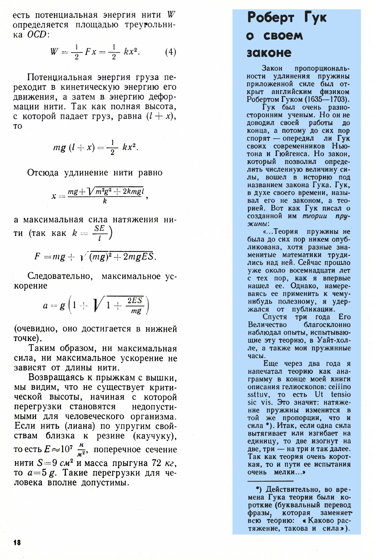 Стр. 18