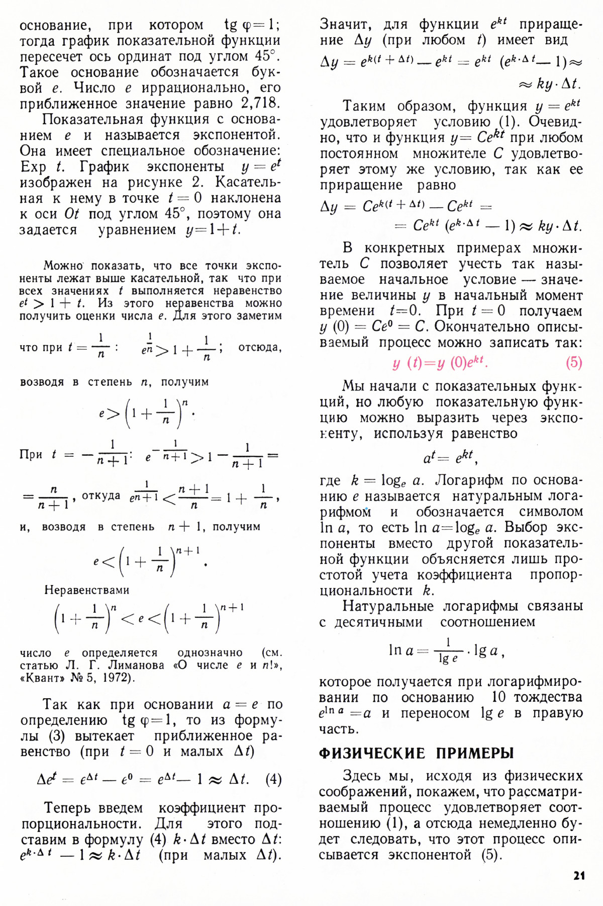 Стр. 21