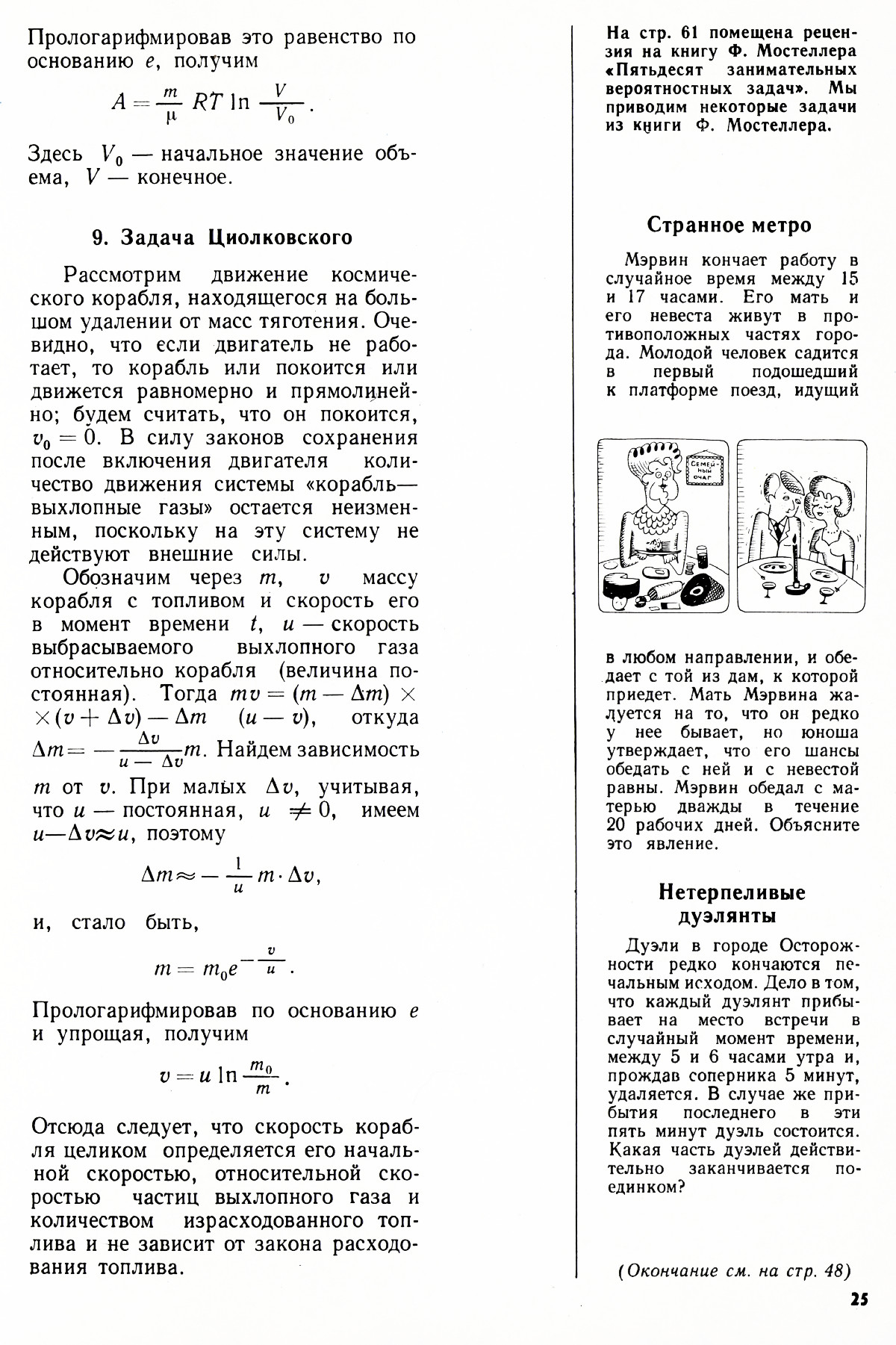 Стр. 25