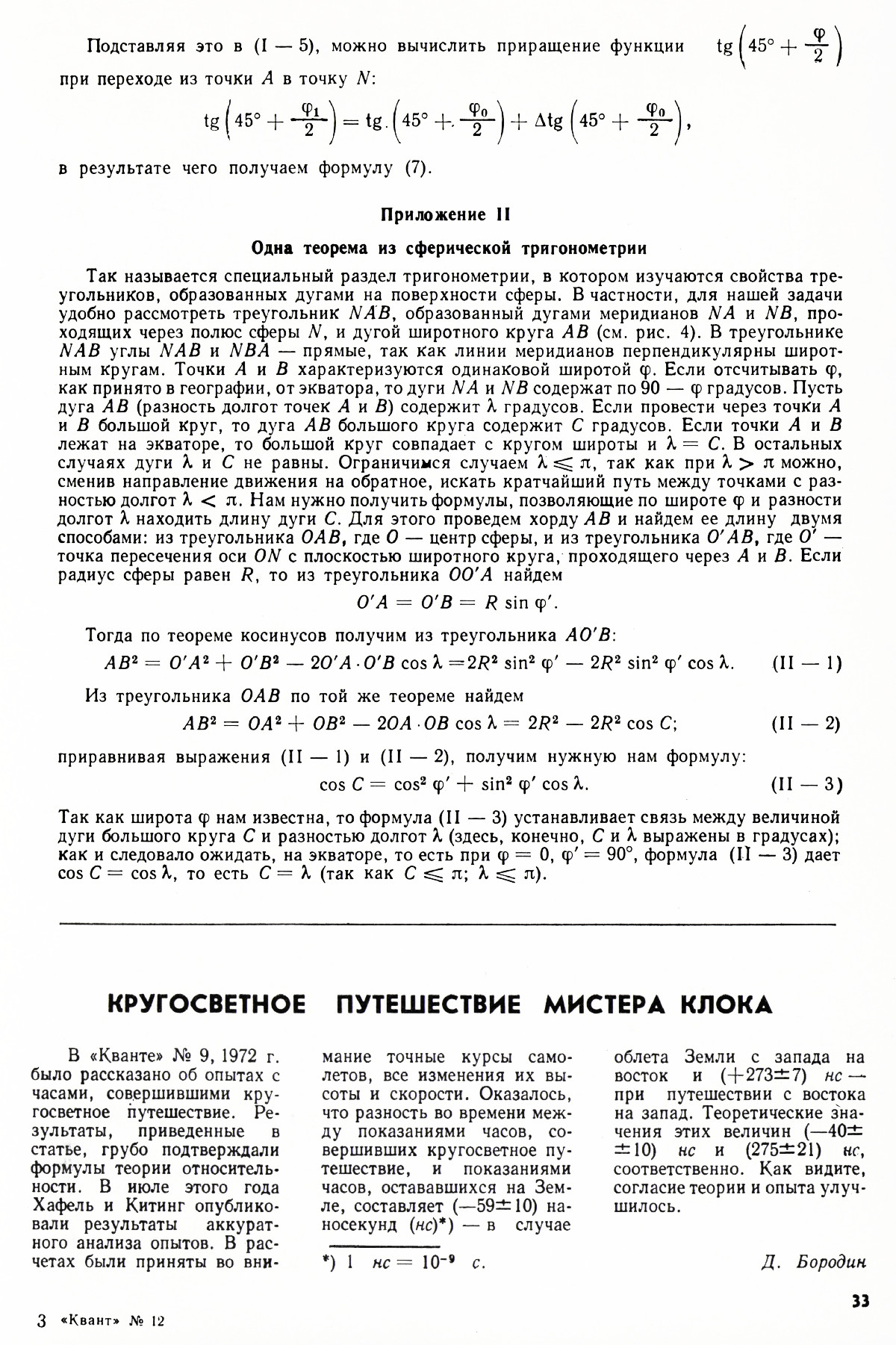 Стр. 33