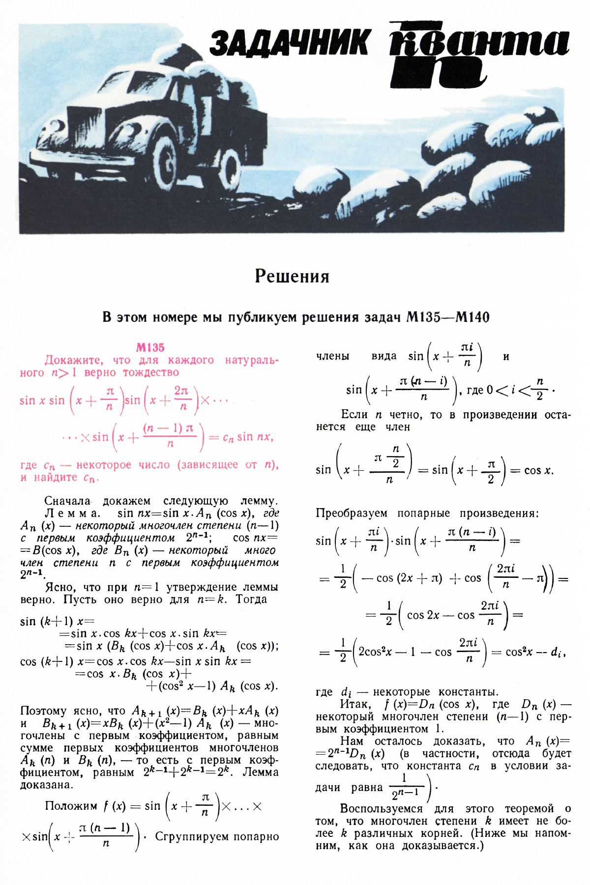 Стр. 36