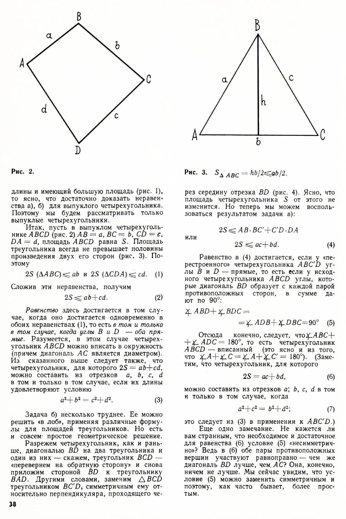 Стр. 38