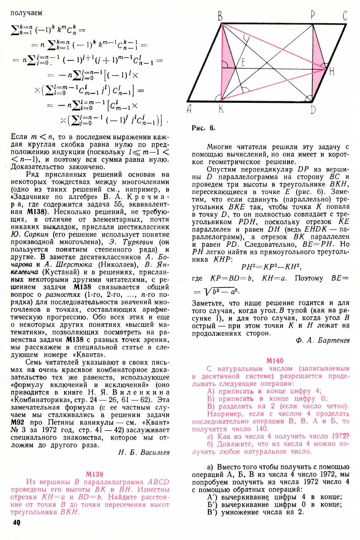 Стр. 40