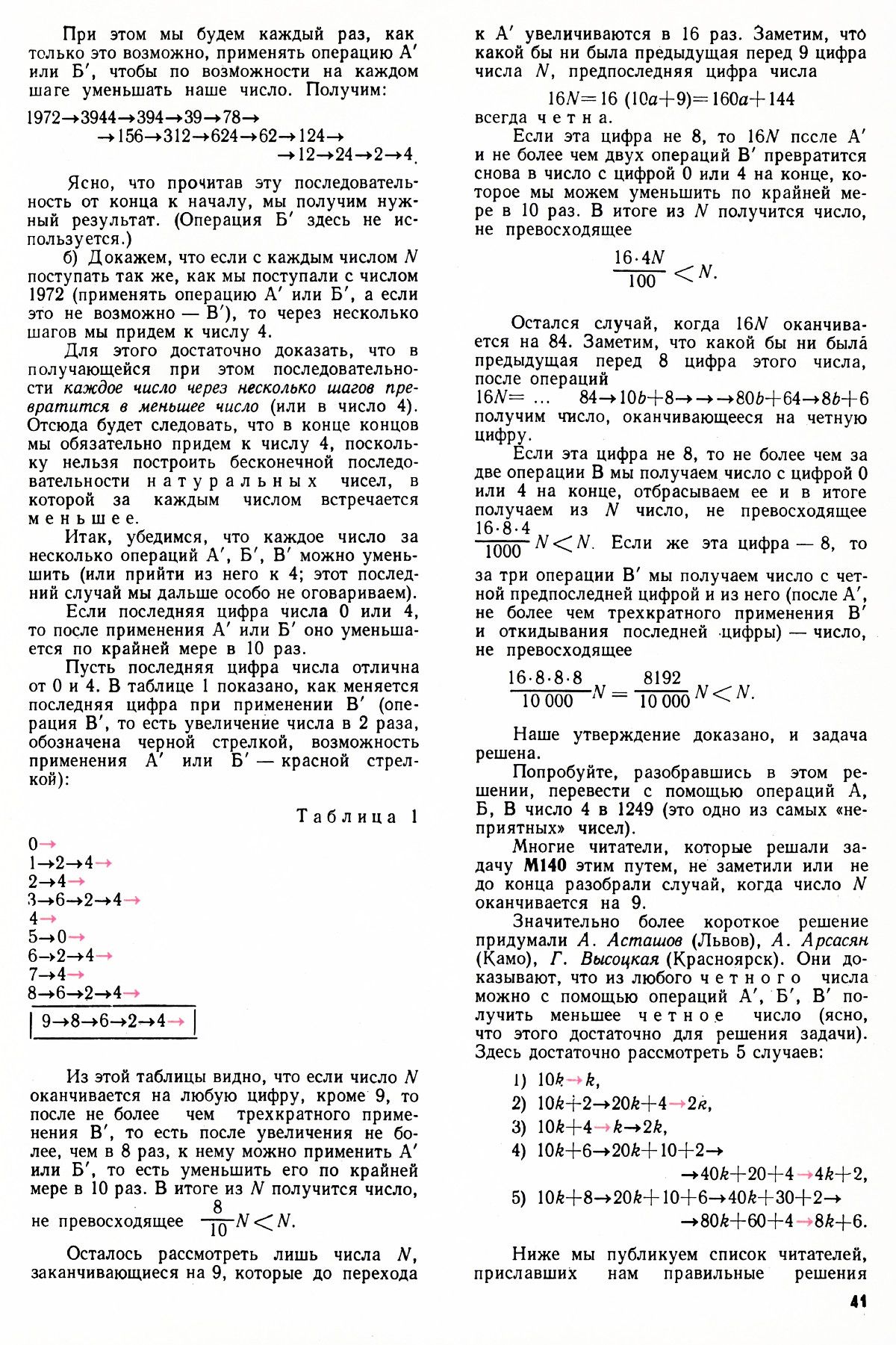 Стр. 41