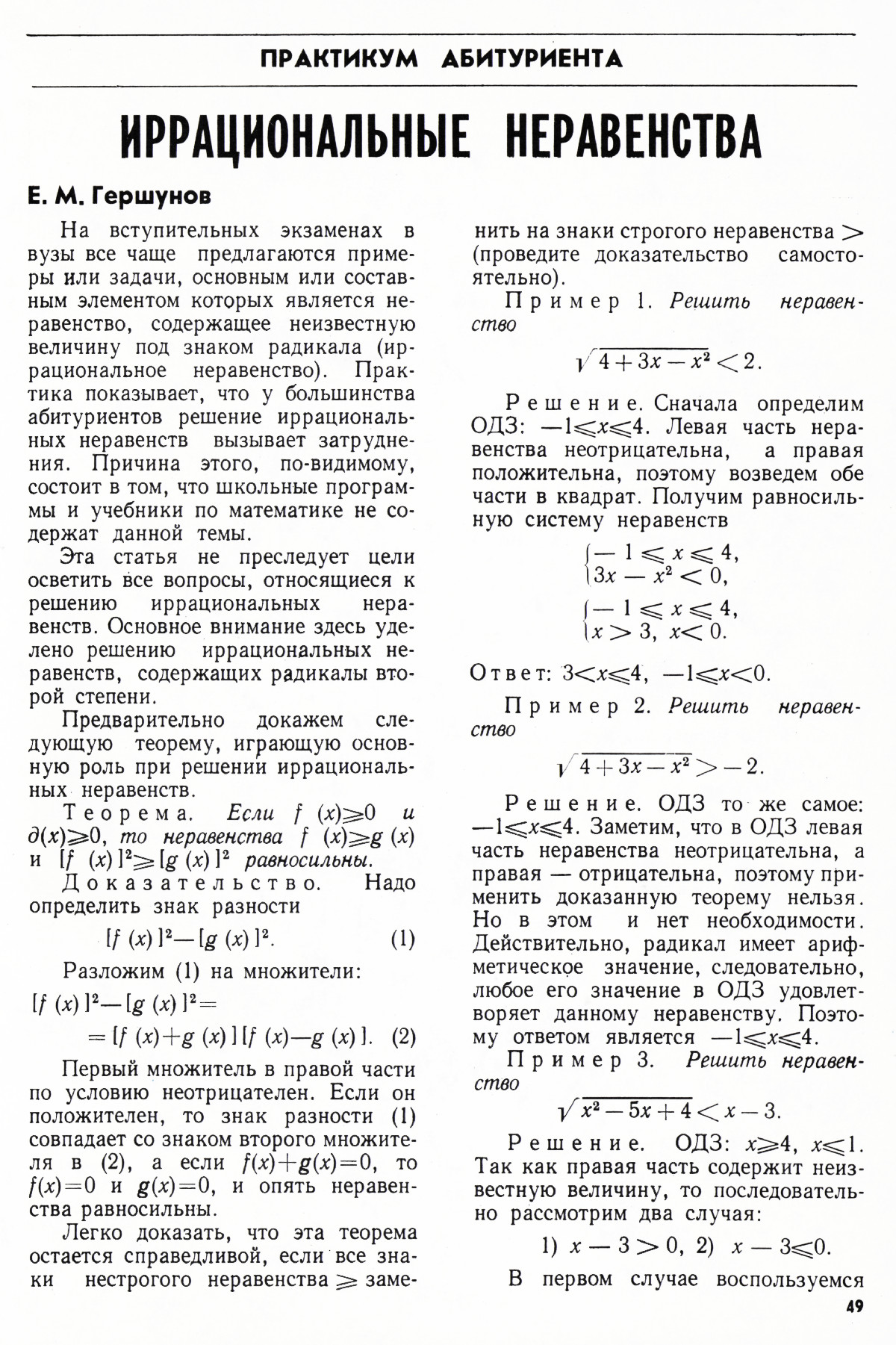 Стр. 49