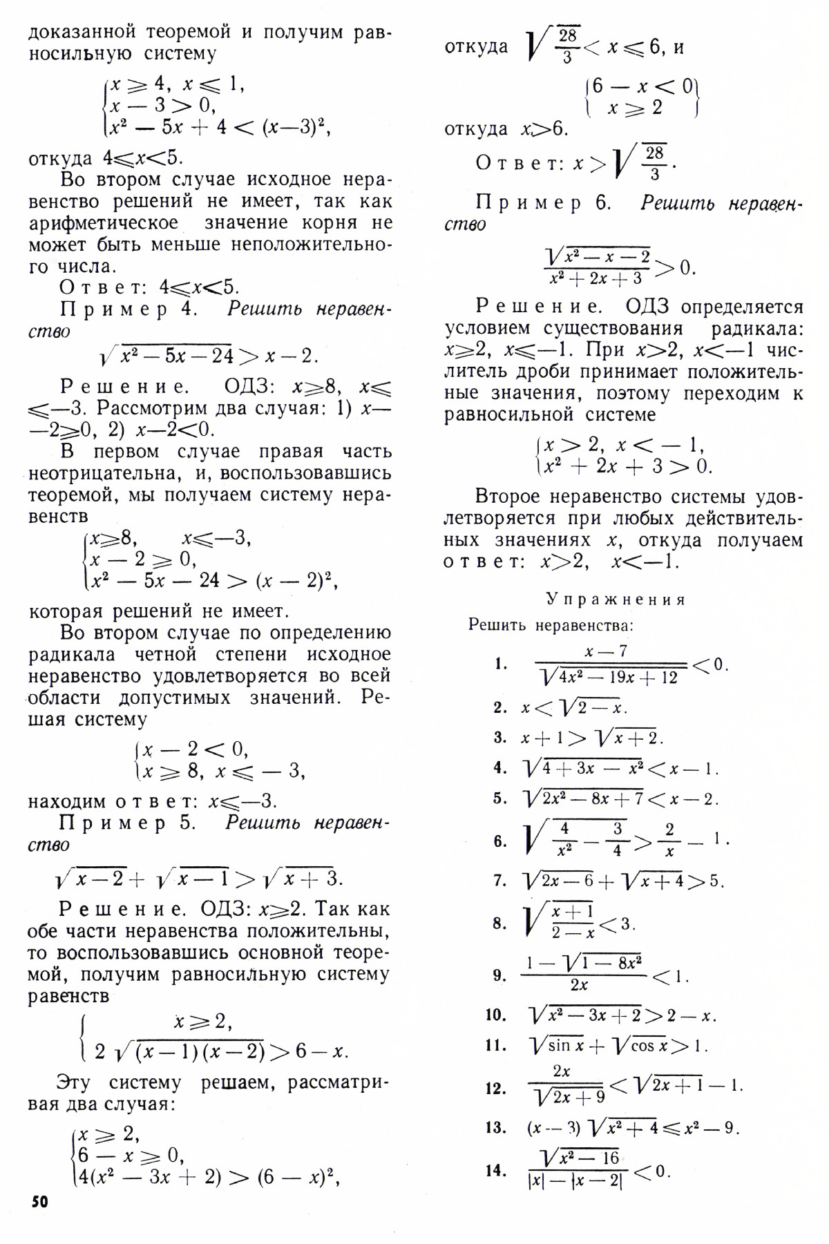 Стр. 50