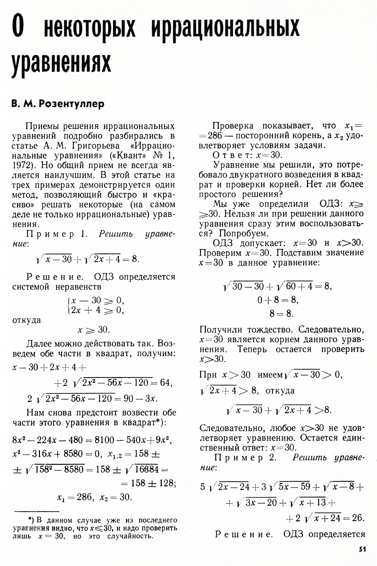 Стр. 51