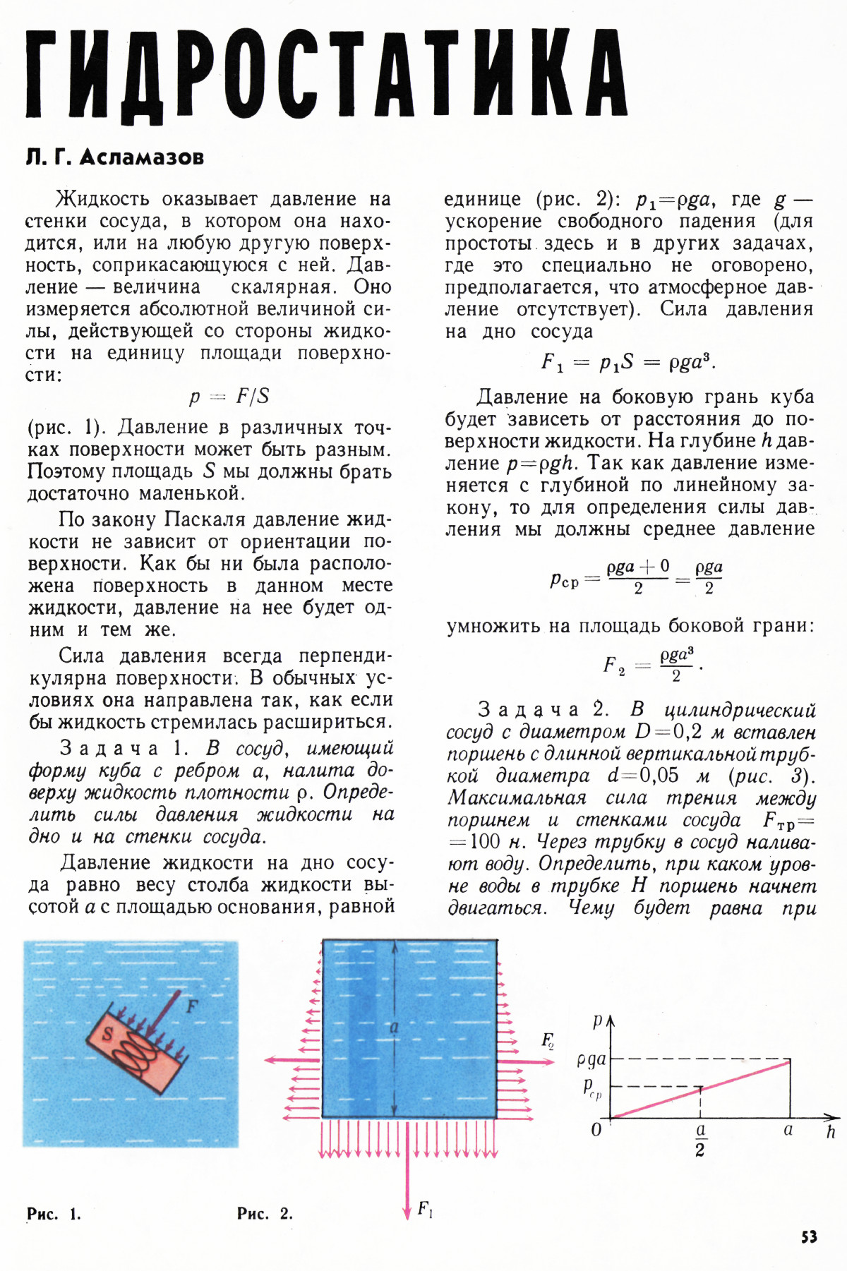 Стр. 53
