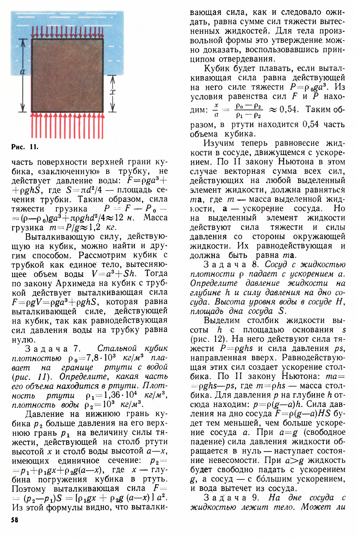 Стр. 58