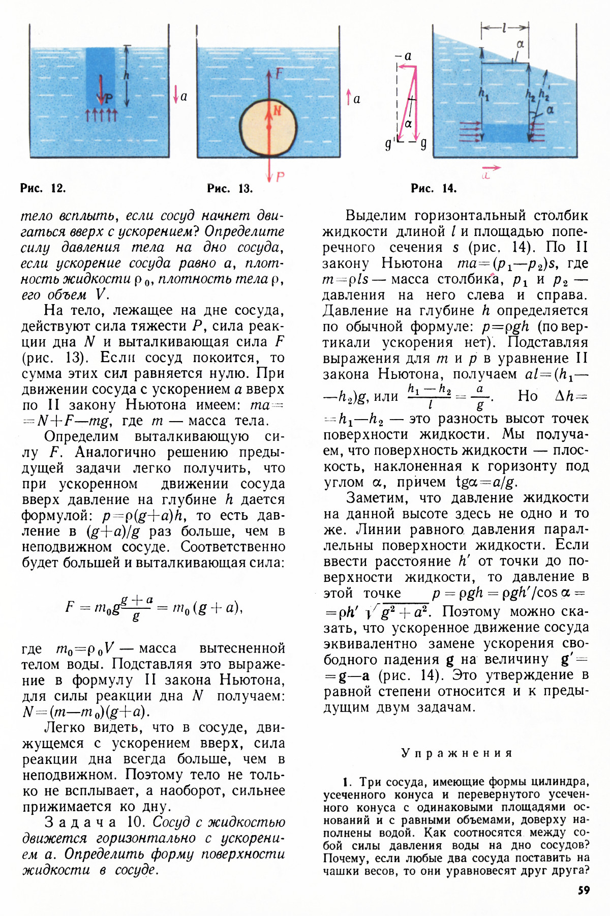 Стр. 59