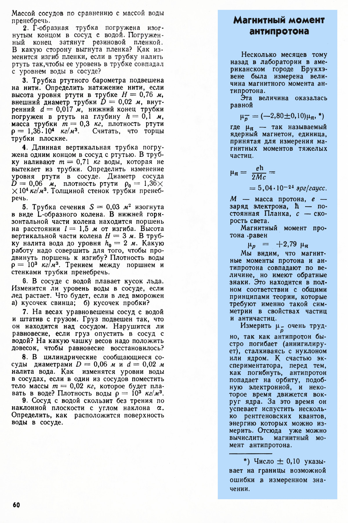 Стр. 60