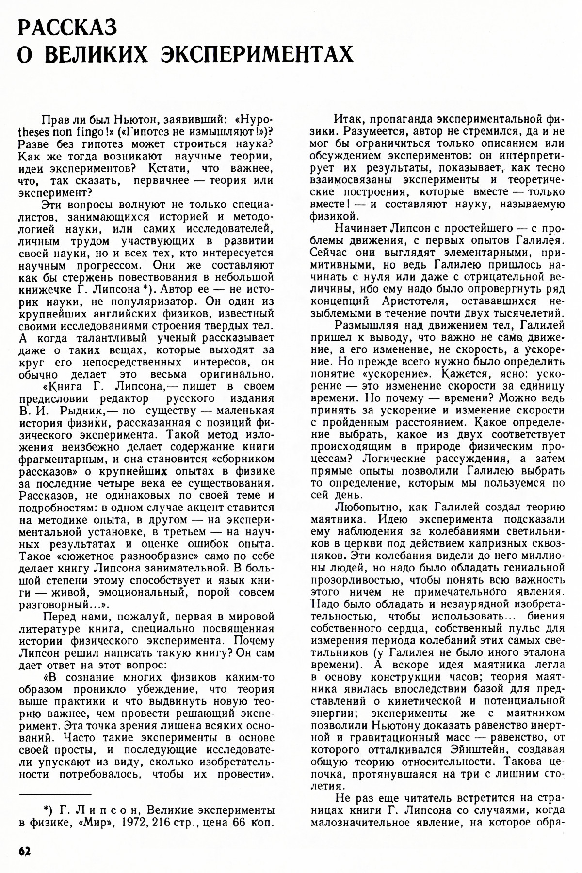 Стр. 62