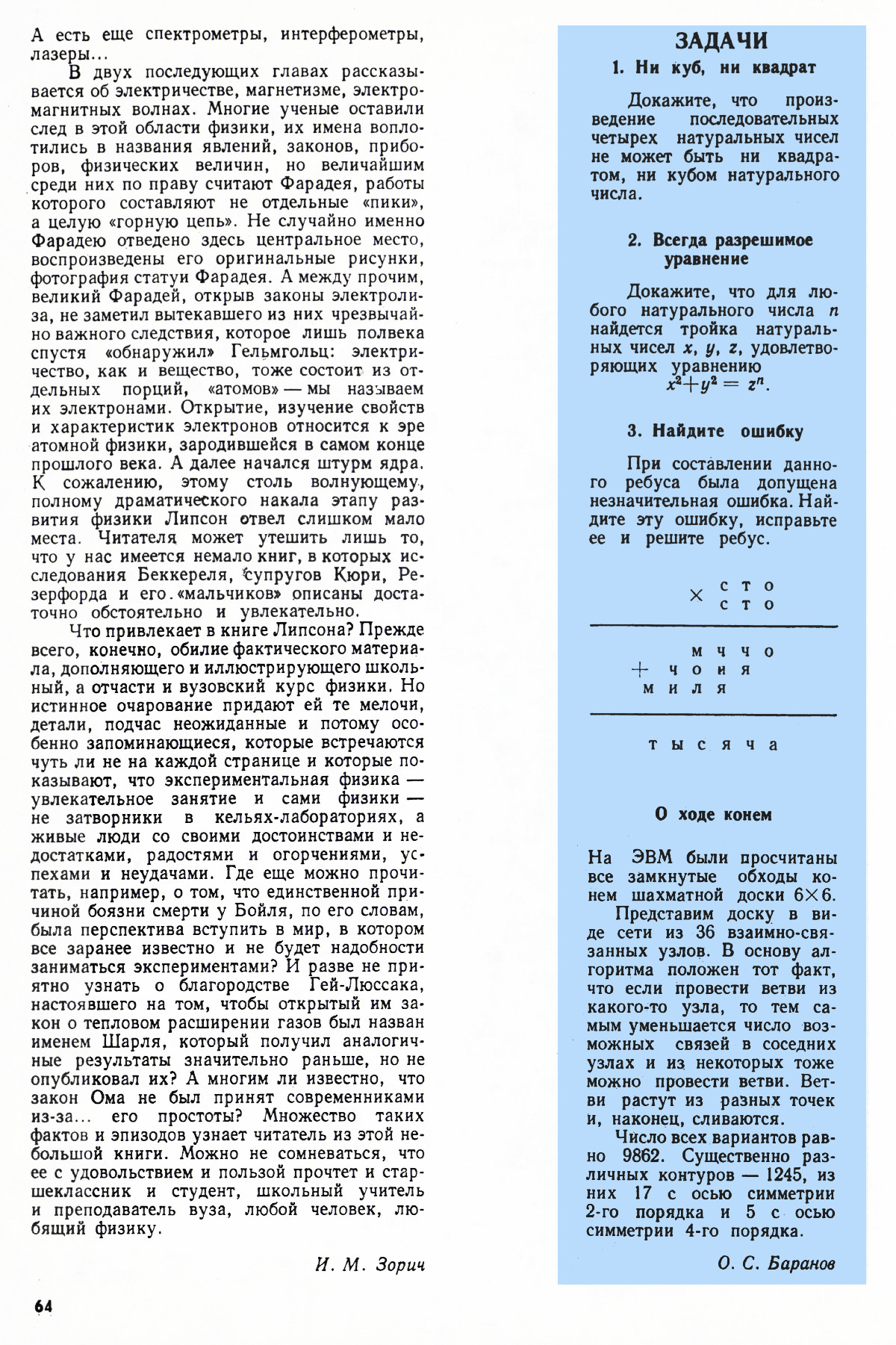 Стр. 64