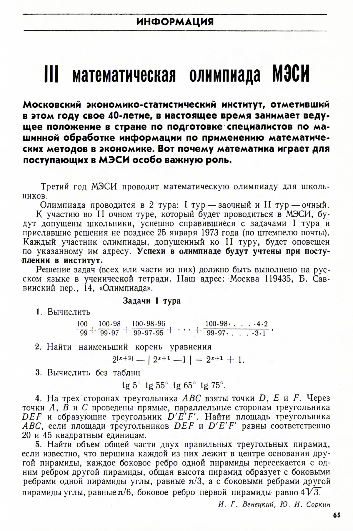 Стр. 65
