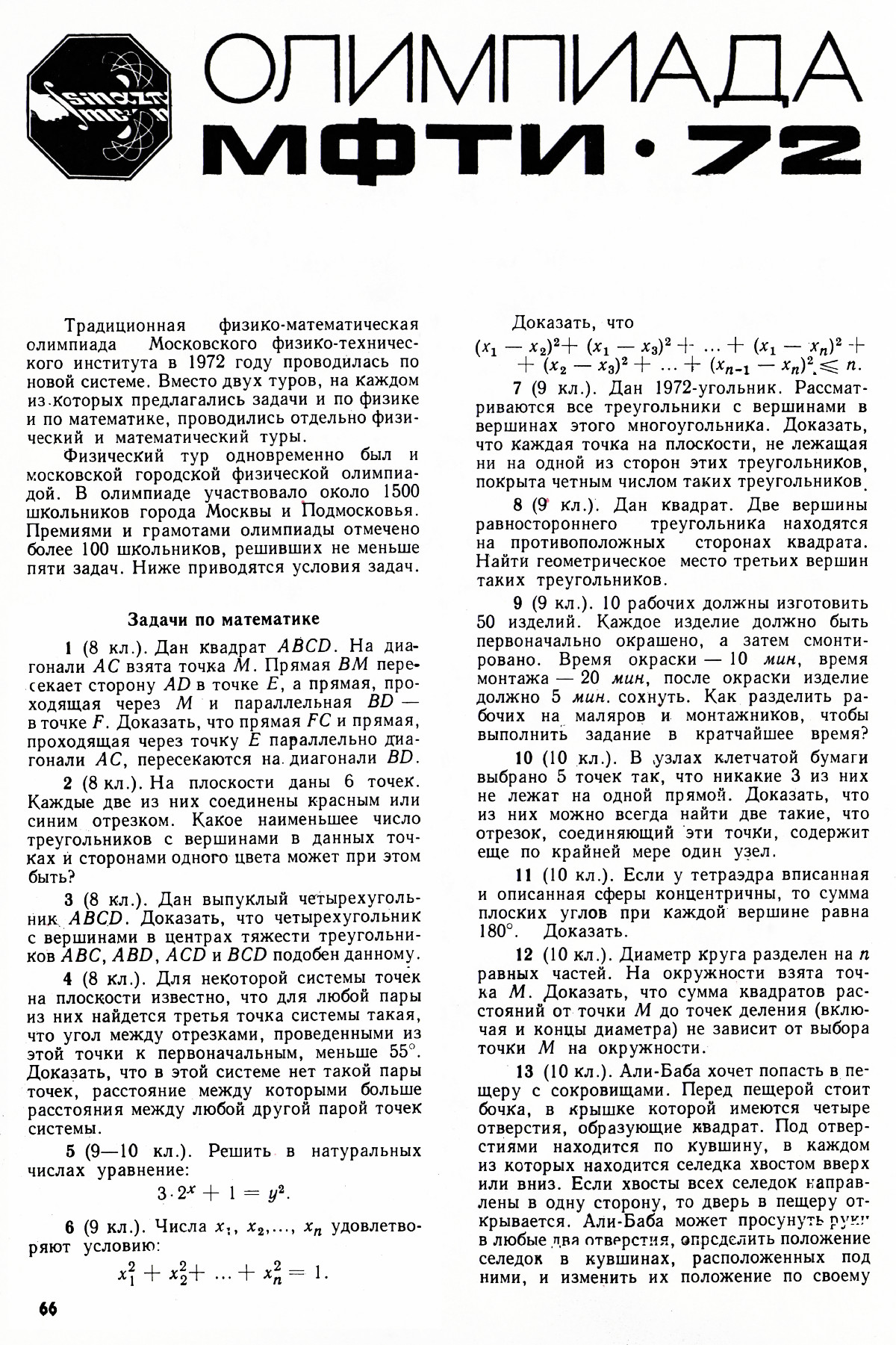Стр. 66