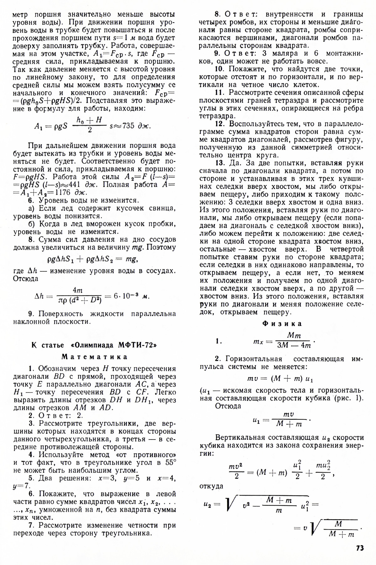 Стр. 73