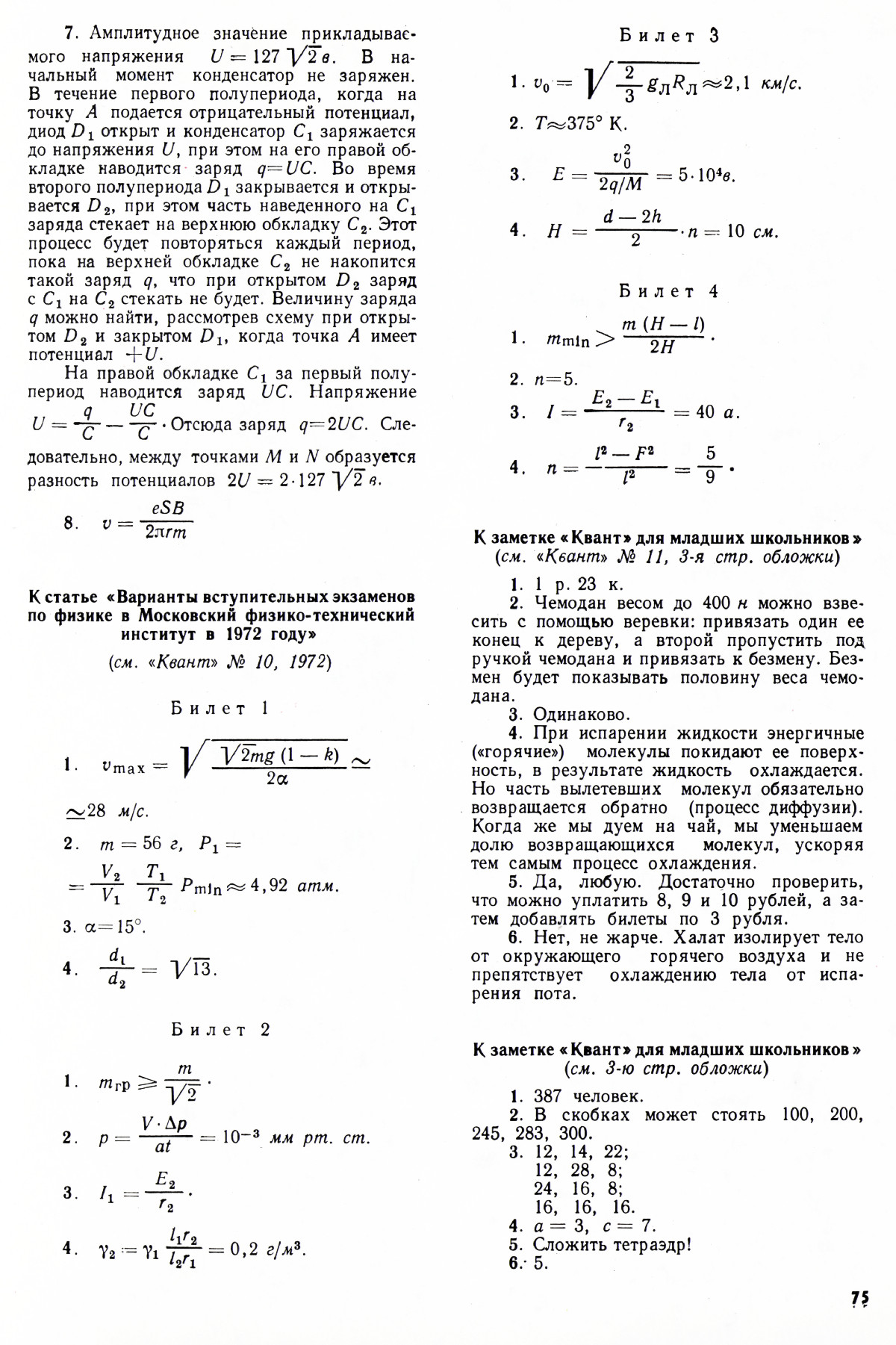 Стр. 75