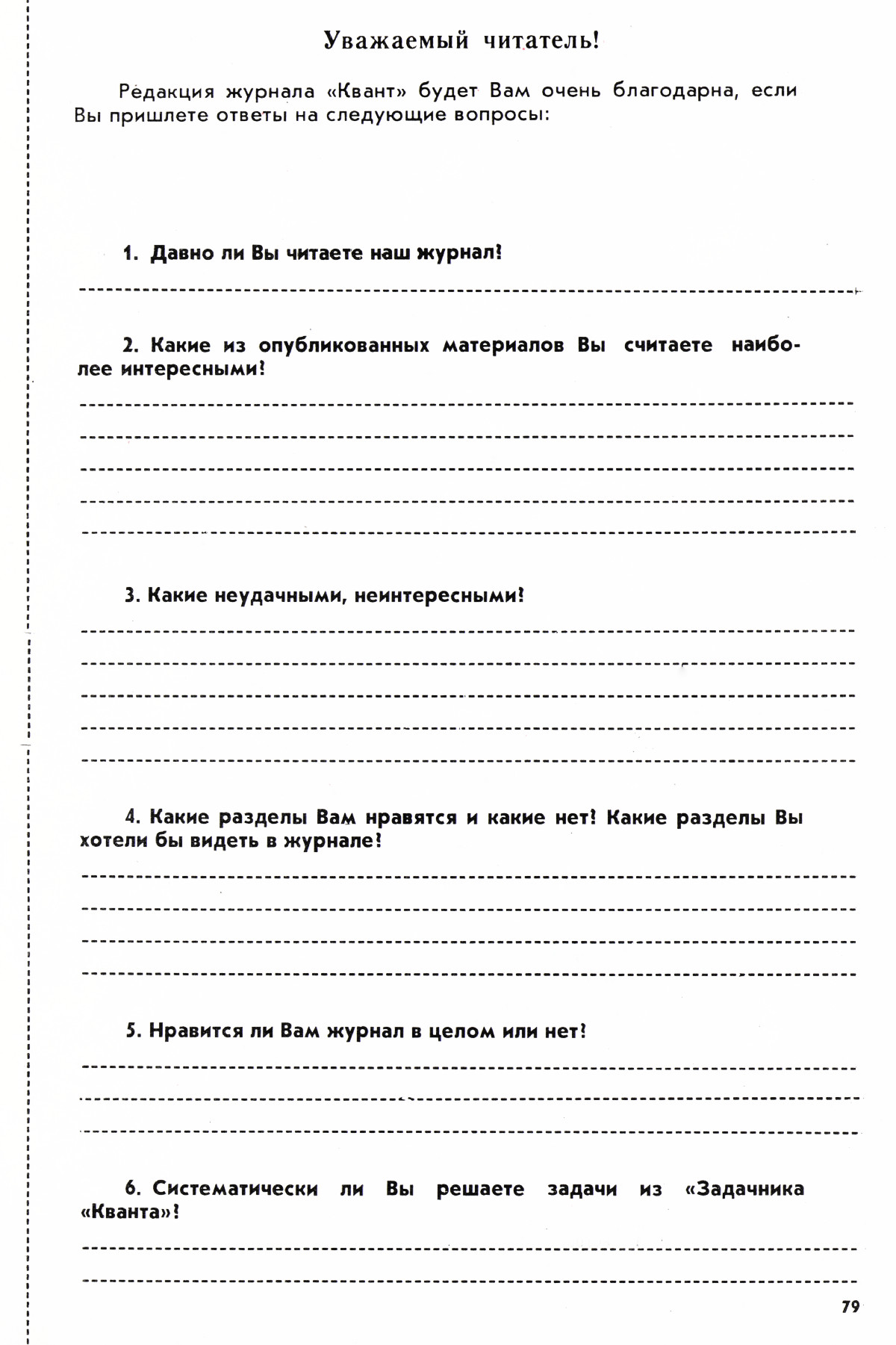 Стр. 79