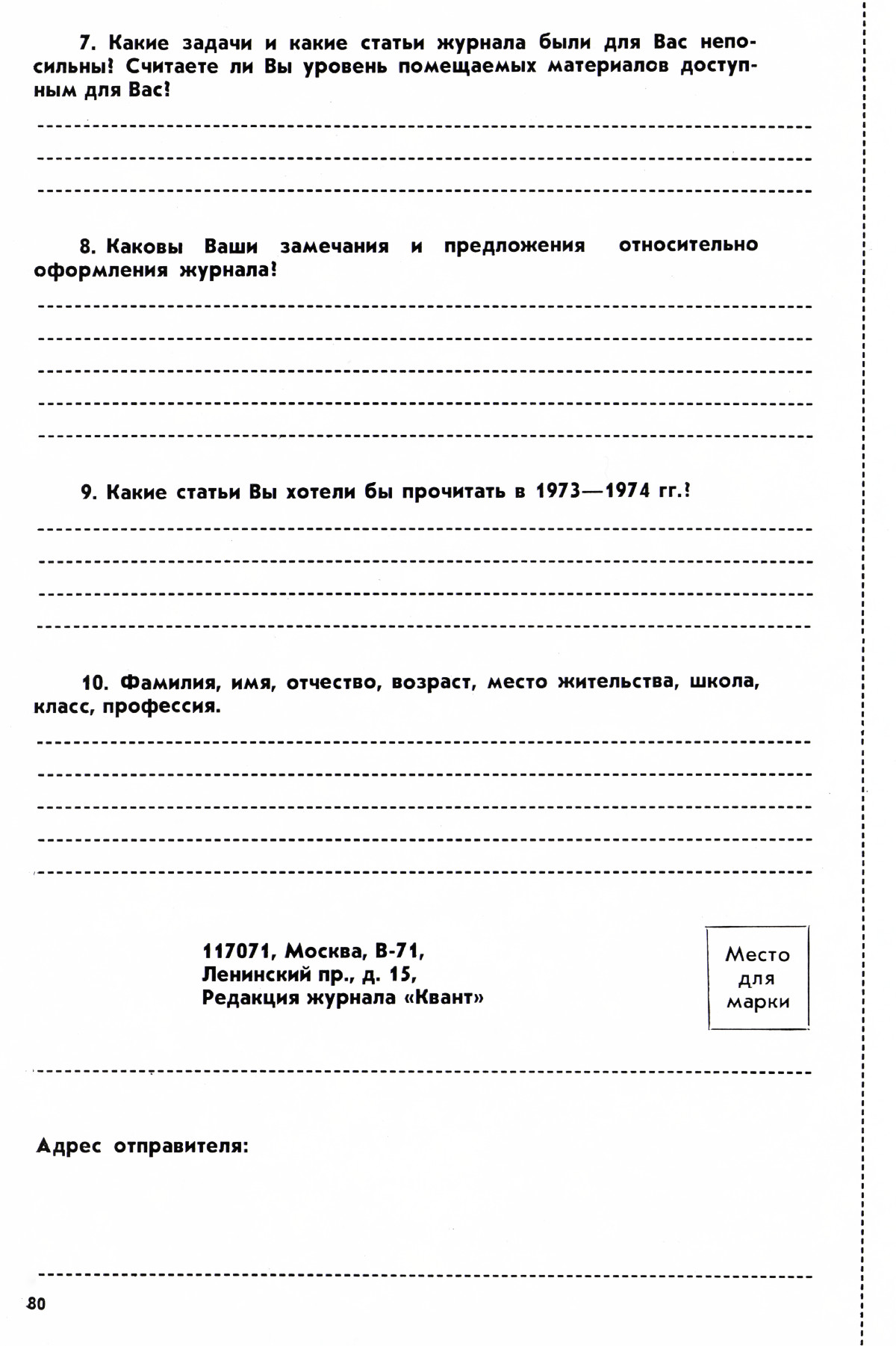 Стр. 80