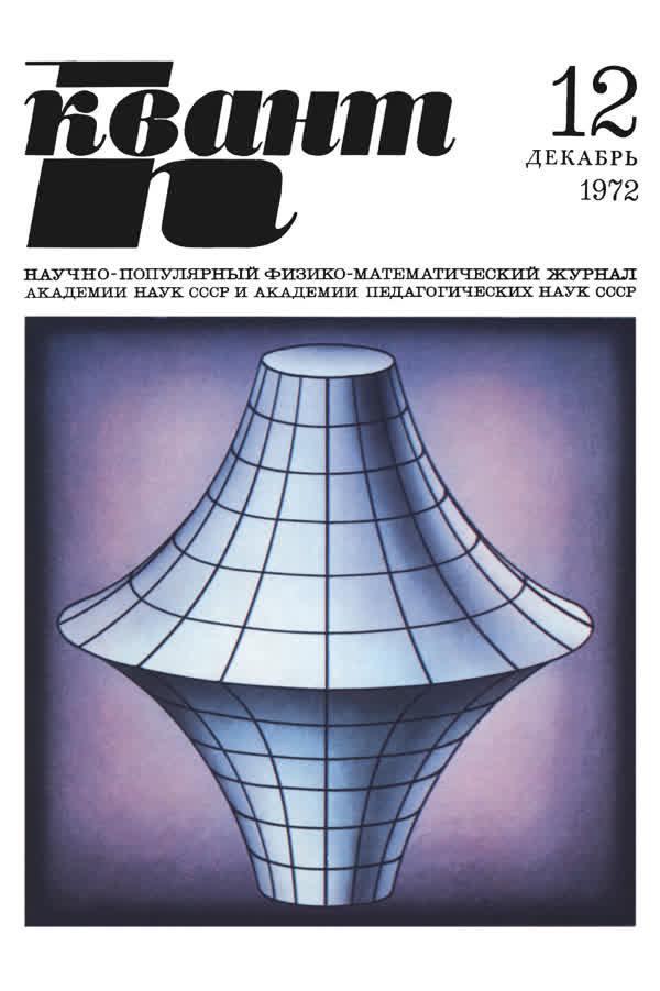 1972, № 12