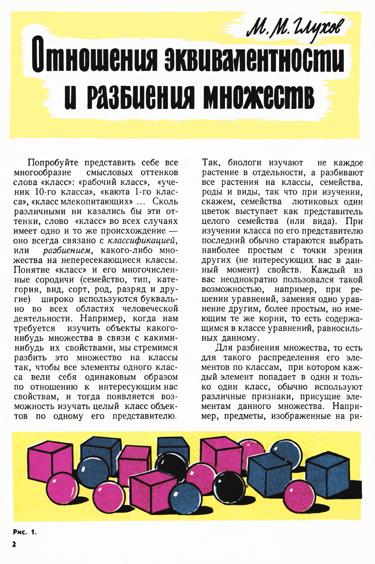 Стр. 2