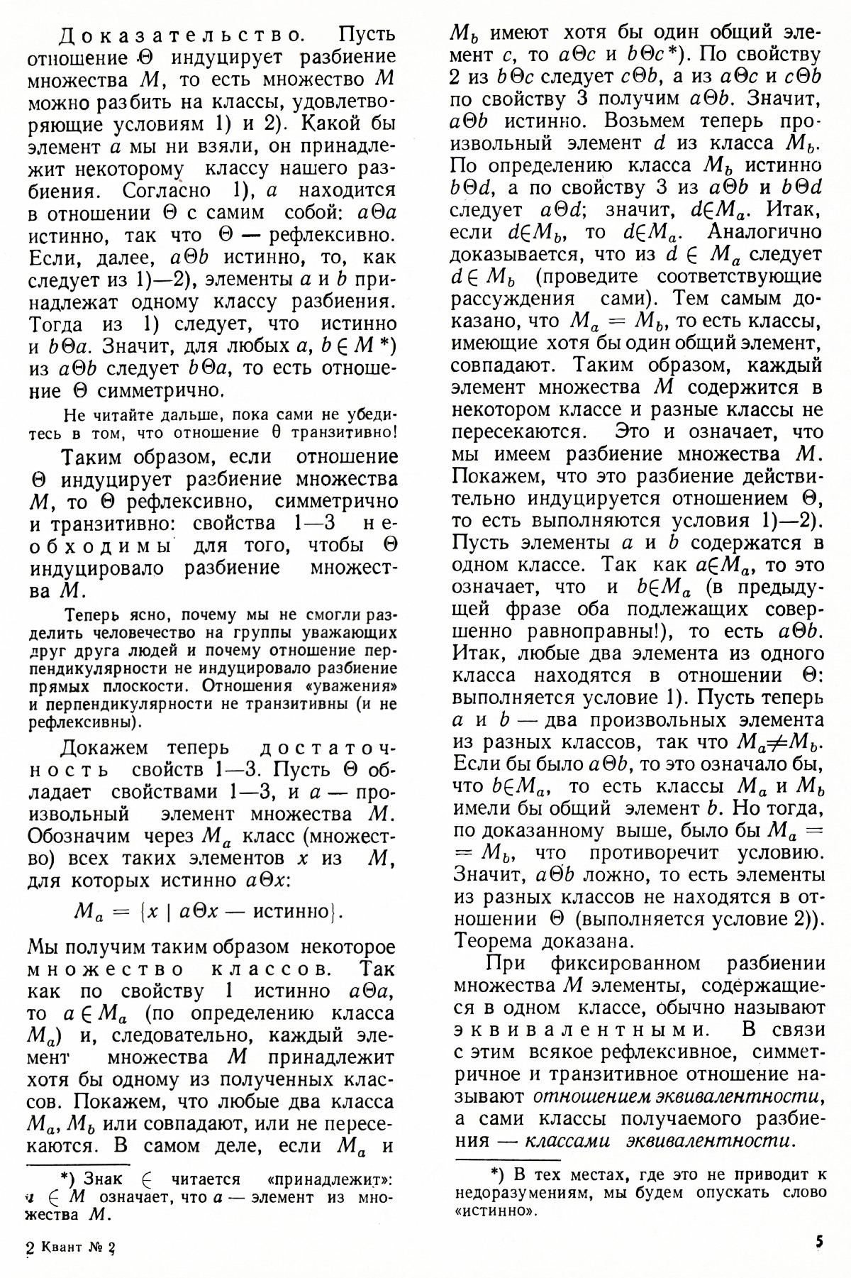 Стр. 5