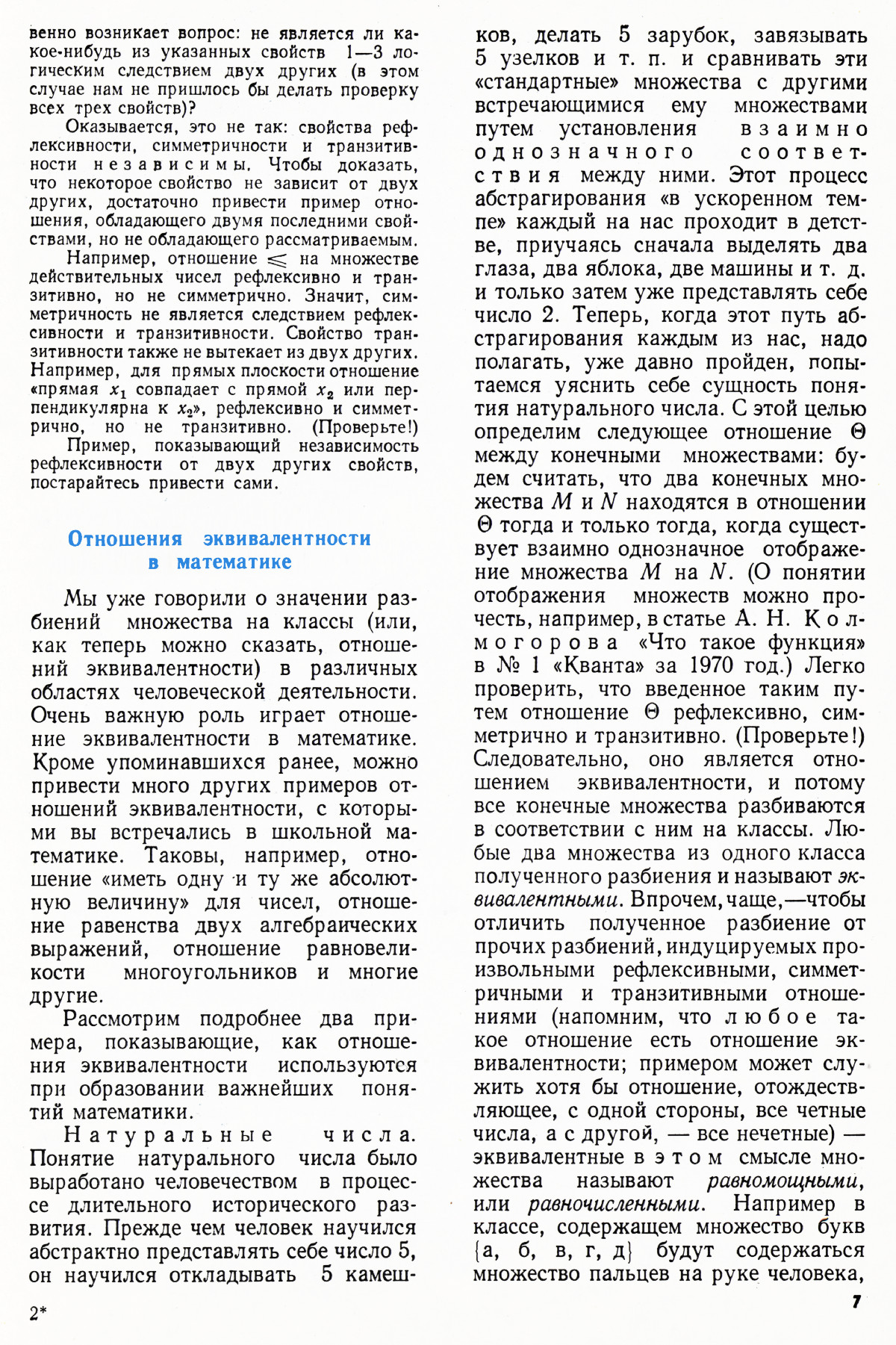 Стр. 7
